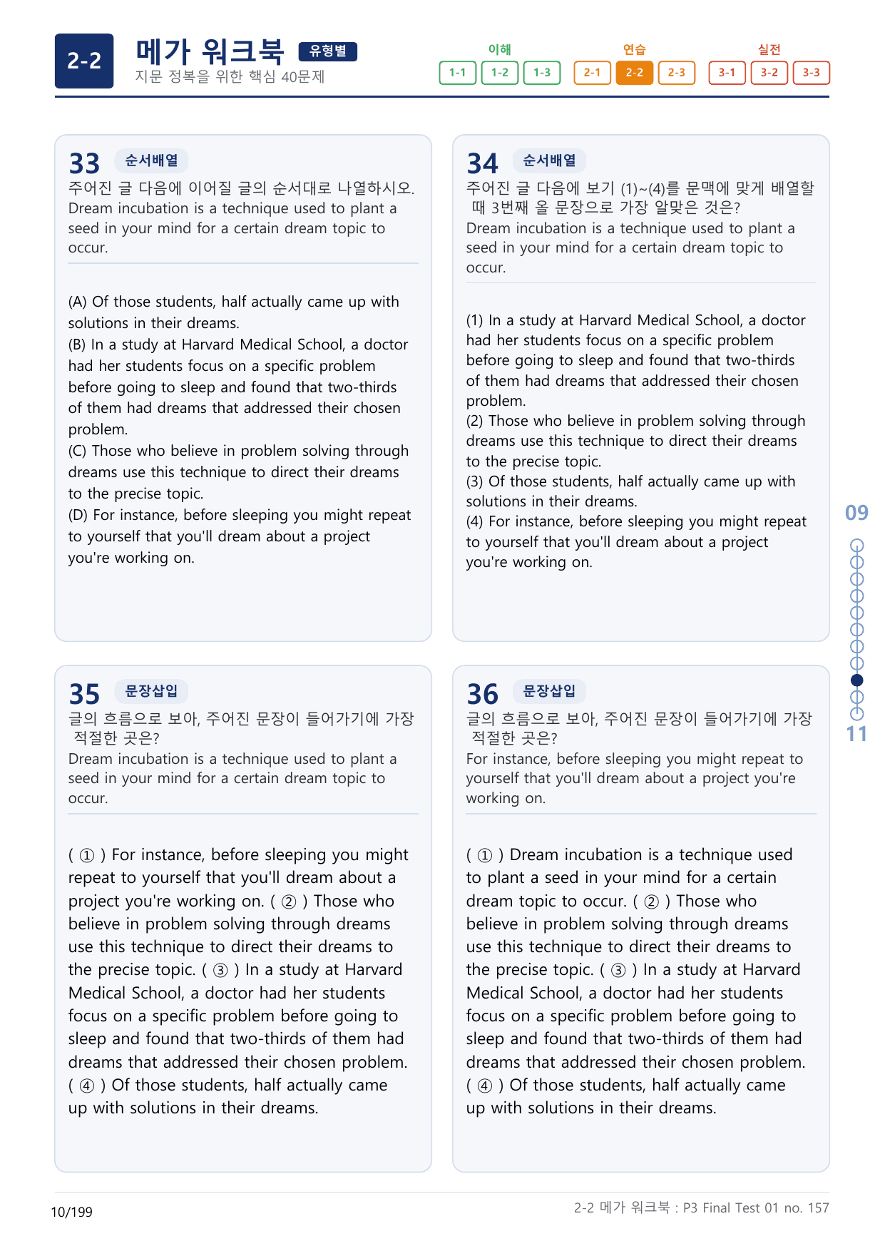 2-2번_수능만만_어법_어휘_228제_P3 Fi_6지문(보너스 자료)_preview_undefined