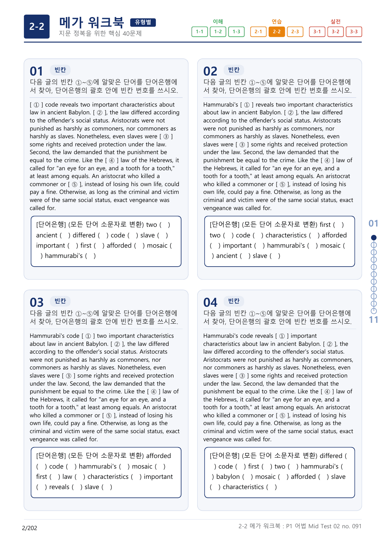 2-2번_수능만만_어법_어휘_228제_P1 어법_6지문(보너스 자료)_preview_undefined