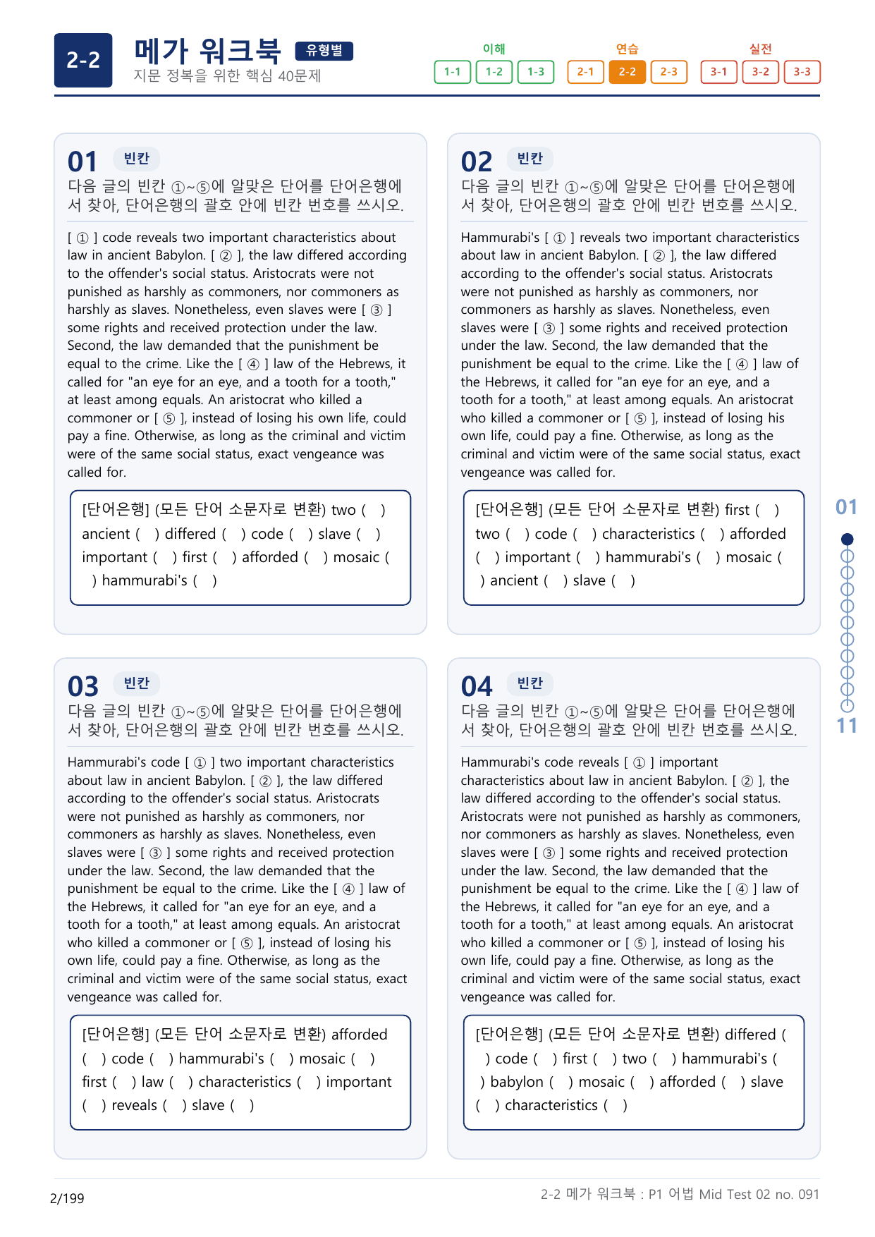 2-2번_수능만만_어법_어휘_228제_P1 어법_6지문(보너스 자료)_preview_undefined