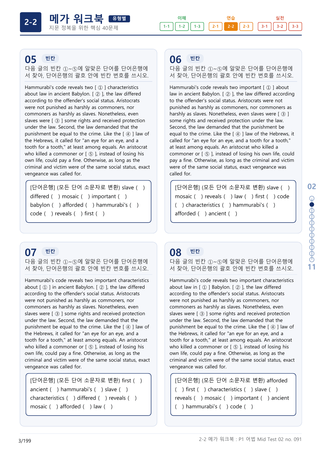 2-2번_수능만만_어법_어휘_228제_P1 어법_6지문(보너스 자료)_preview_undefined