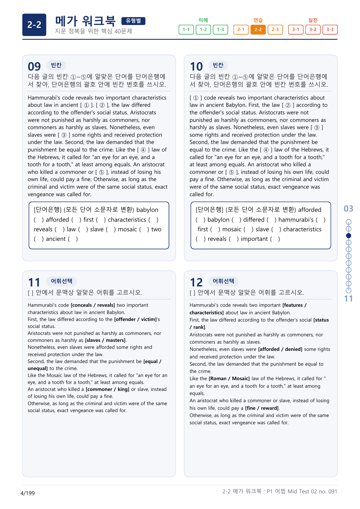 2-2번_수능만만_어법_어휘_228제_P1 어법_6지문(보너스 자료)_preview_undefined