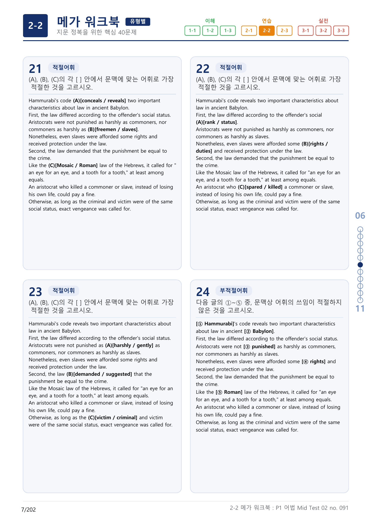 2-2번_수능만만_어법_어휘_228제_P1 어법_6지문(보너스 자료)_preview_undefined