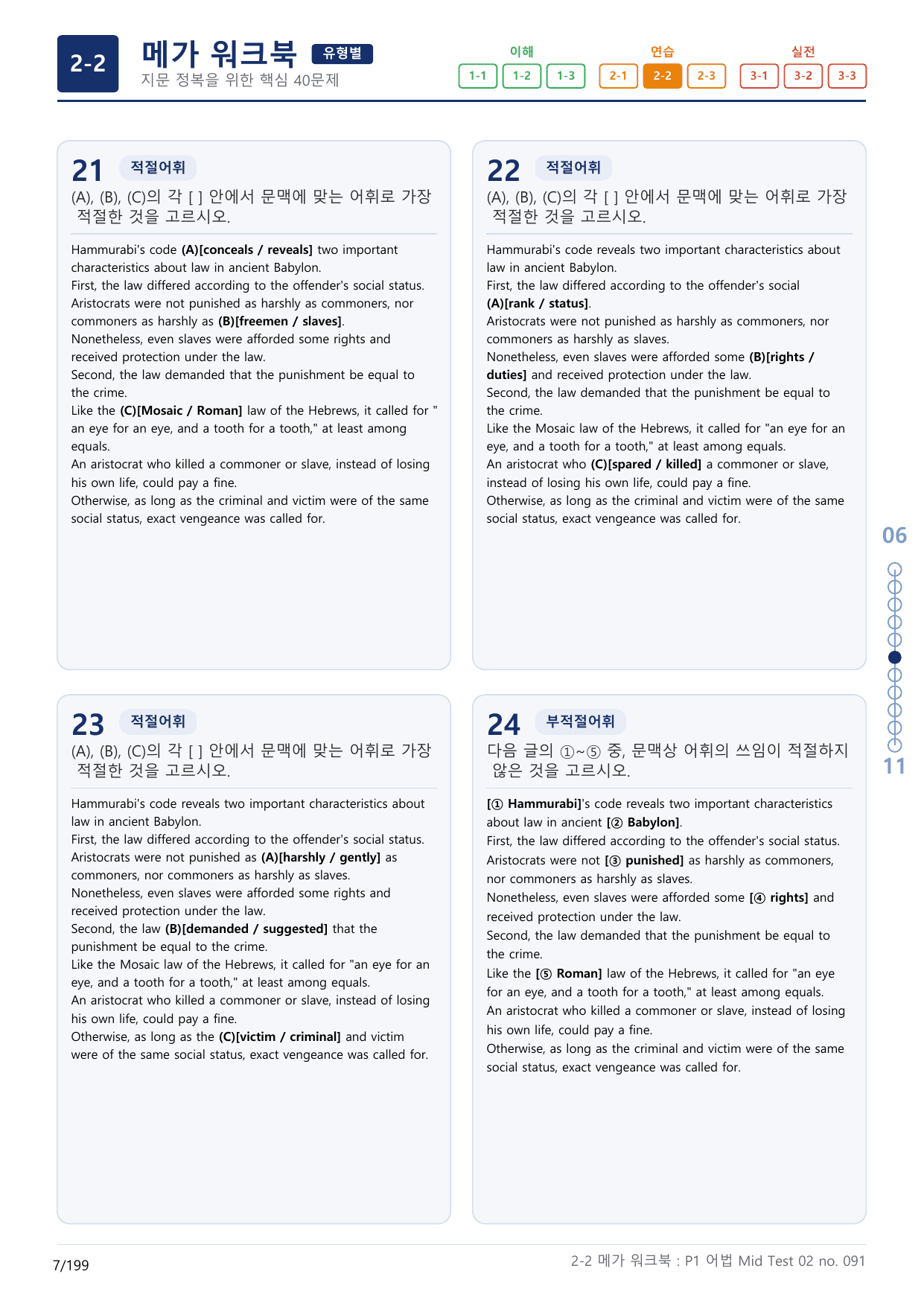 2-2번_수능만만_어법_어휘_228제_P1 어법_6지문(보너스 자료)_preview_undefined