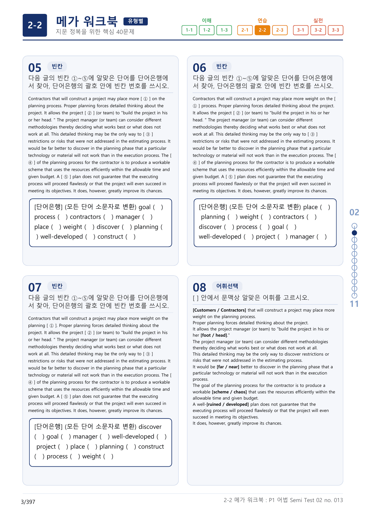 2-2번_수능만만_어법_어휘_228제_P1 어_12지문(보너스 자료)_preview_undefined