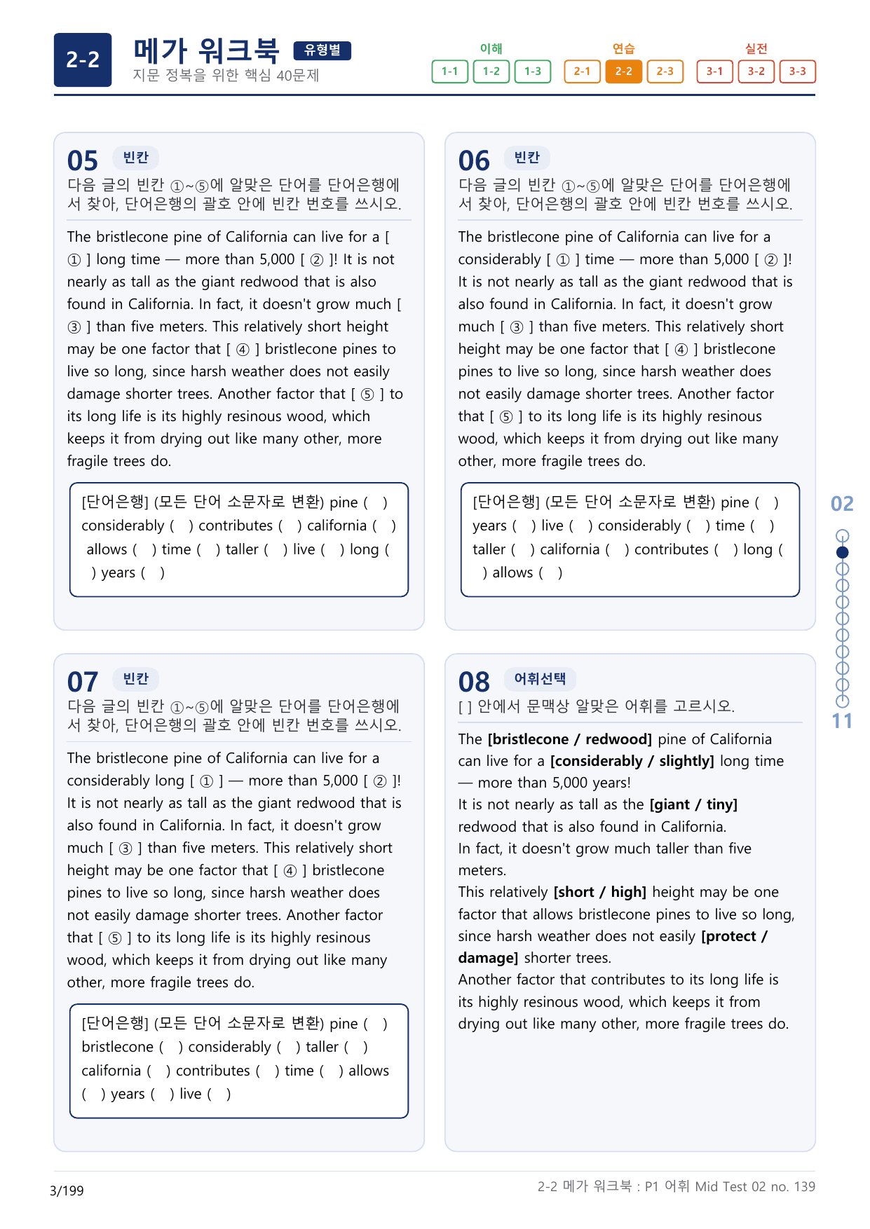 2-2번_수능만만_어법_어휘_228제_P2 어휘_6지문(보너스 자료)_preview_undefined