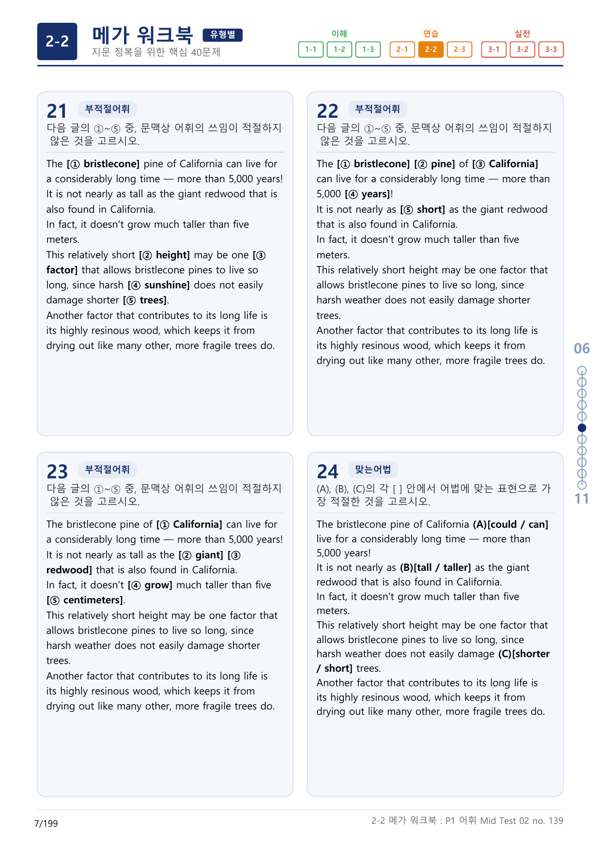 2-2번_수능만만_어법_어휘_228제_P2 어휘_6지문(보너스 자료)_preview_undefined