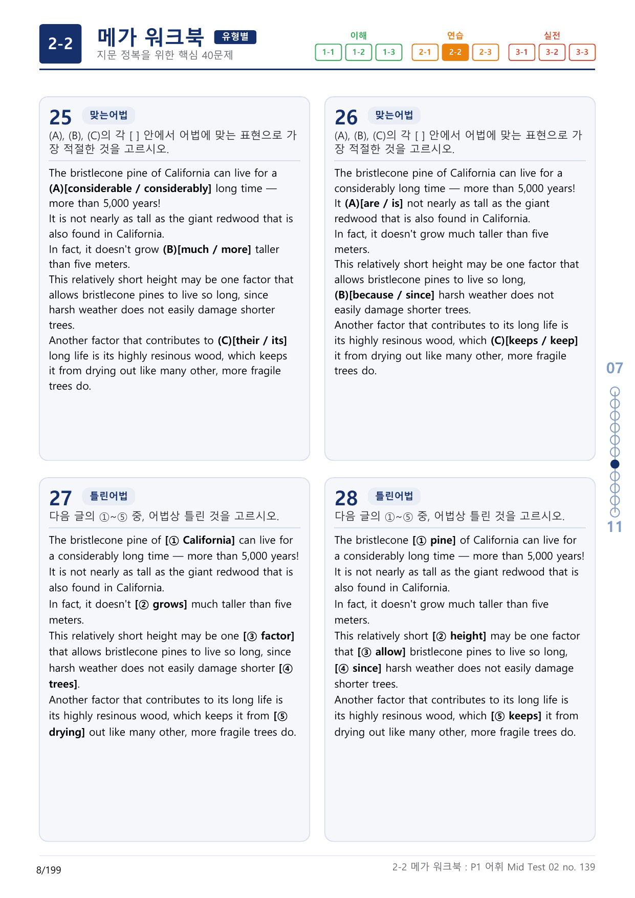 2-2번_수능만만_어법_어휘_228제_P2 어휘_6지문(보너스 자료)_preview_undefined