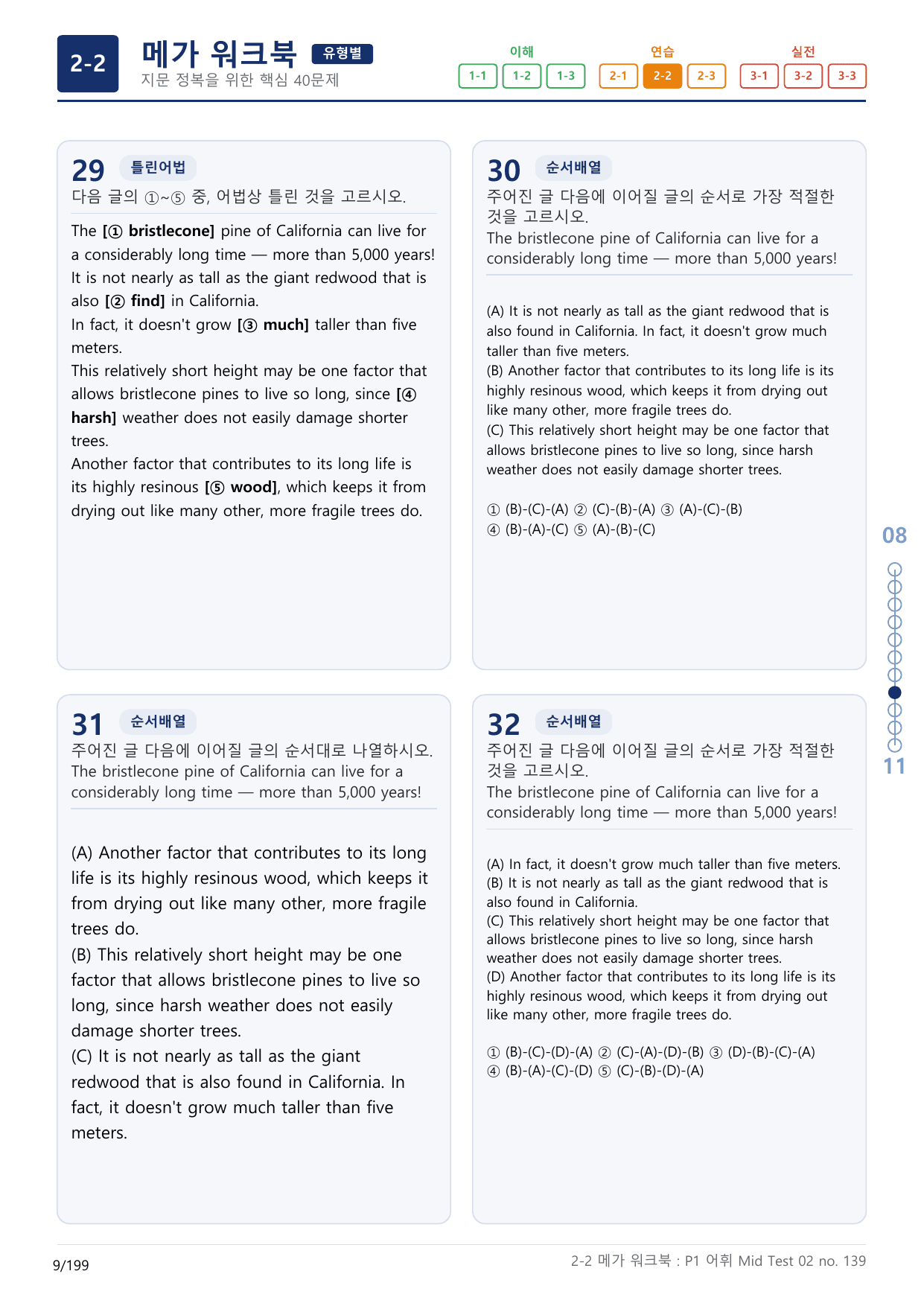 2-2번_수능만만_어법_어휘_228제_P2 어휘_6지문(보너스 자료)_preview_undefined