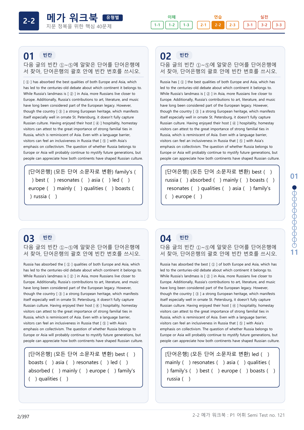 2-2번_수능만만_어법_어휘_228제_P2 어_12지문(보너스 자료)_preview_undefined