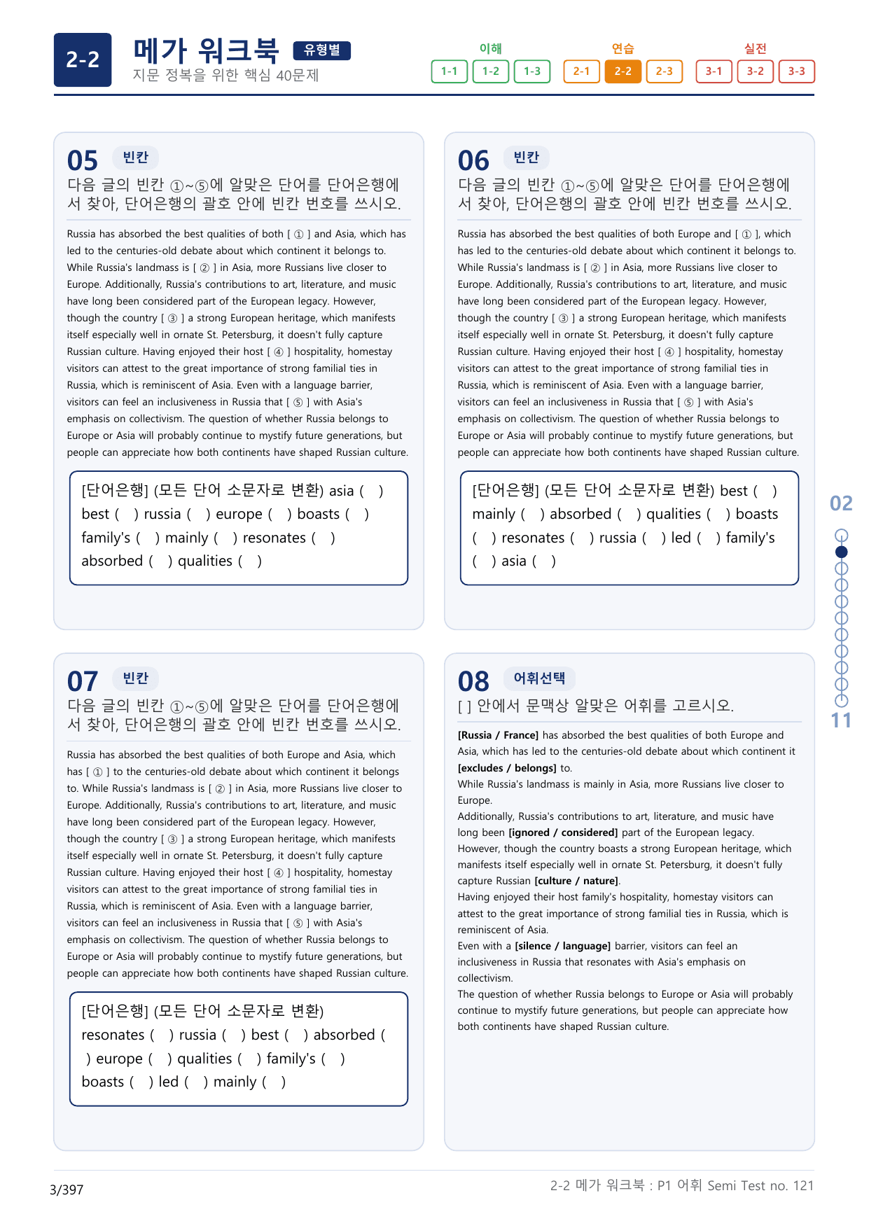 2-2번_수능만만_어법_어휘_228제_P2 어_12지문(보너스 자료)_preview_undefined