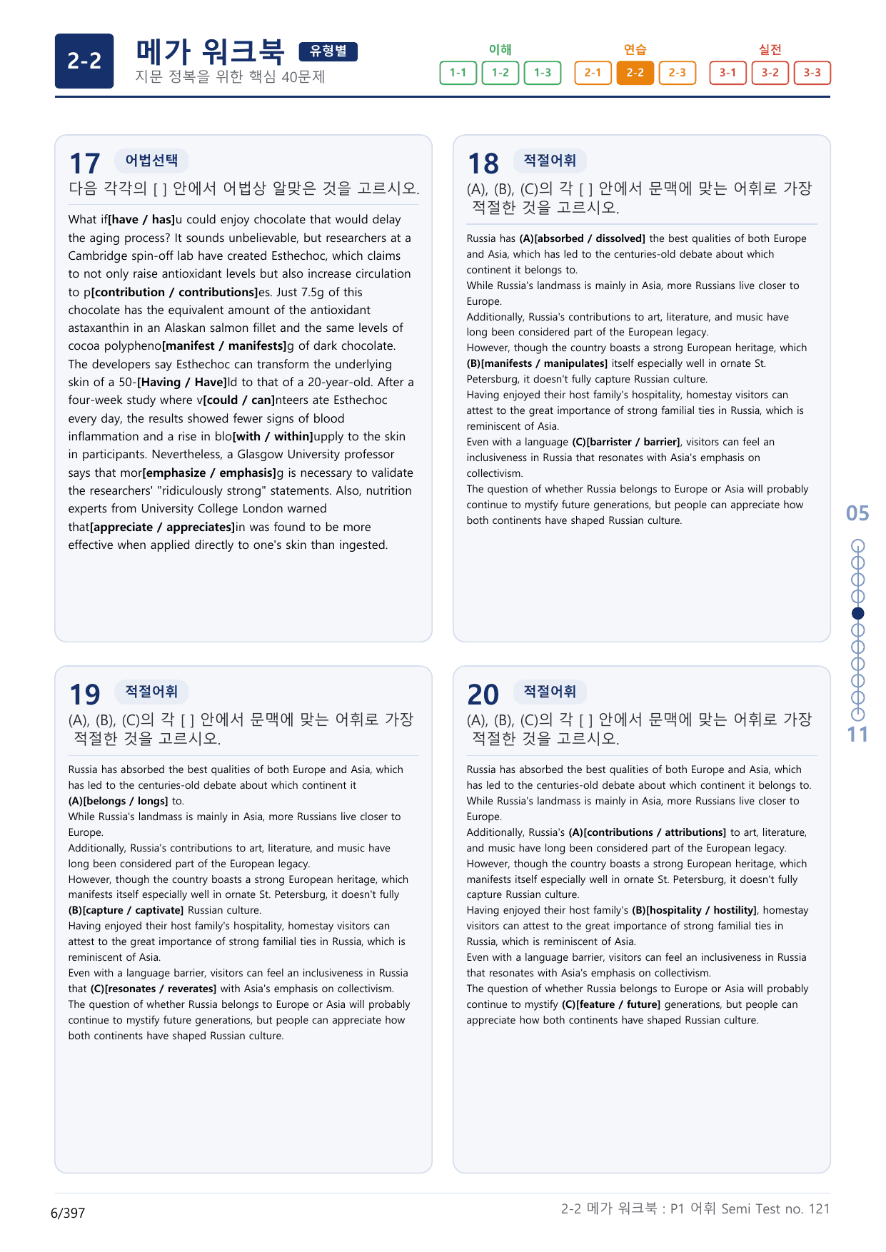 2-2번_수능만만_어법_어휘_228제_P2 어_12지문(보너스 자료)_preview_undefined