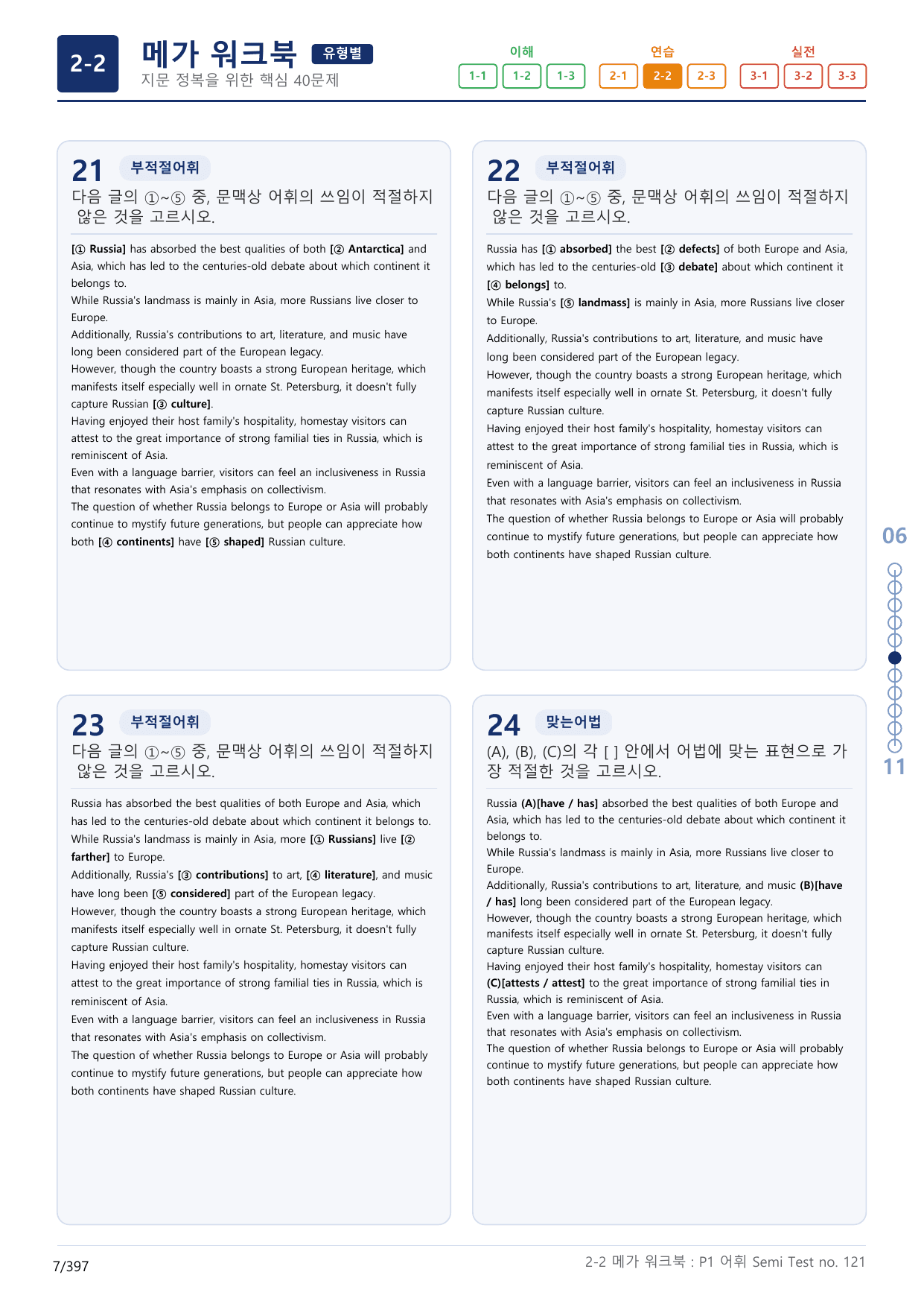 2-2번_수능만만_어법_어휘_228제_P2 어_12지문(보너스 자료)_preview_undefined