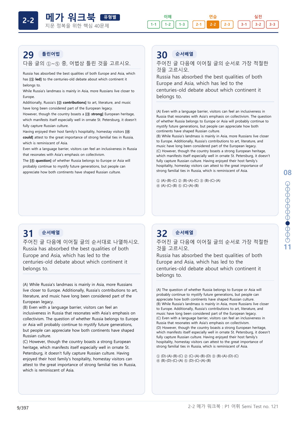 2-2번_수능만만_어법_어휘_228제_P2 어_12지문(보너스 자료)_preview_undefined