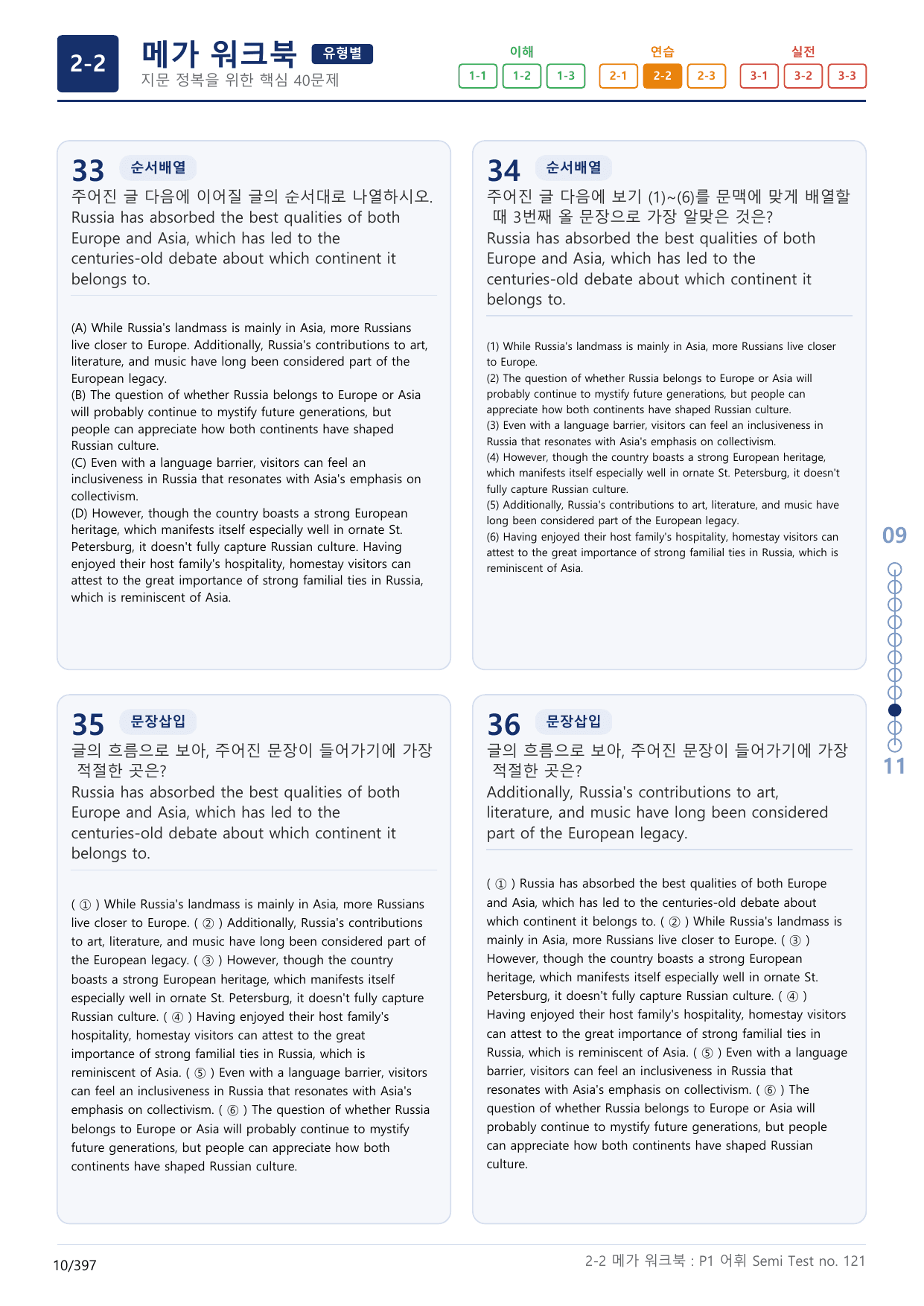 2-2번_수능만만_어법_어휘_228제_P2 어_12지문(보너스 자료)_preview_undefined