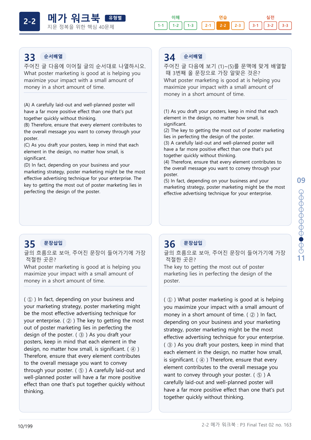 2-2번_수능만만_어법_어휘_228제_P3 Fi_6지문(보너스 자료)_preview_undefined