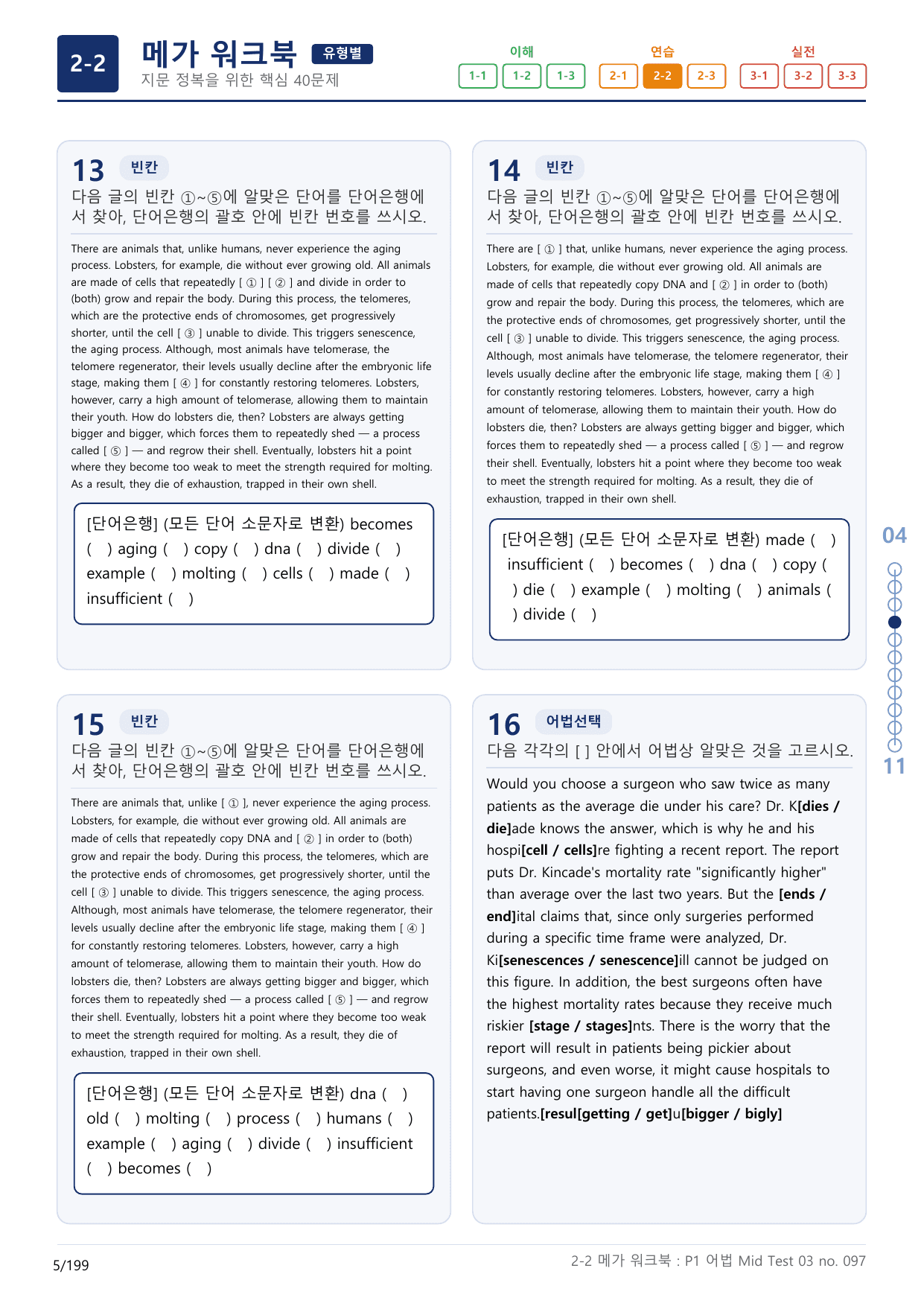 2-2번_수능만만_어법_어휘_228제_P1 어법_6지문(보너스 자료)_preview_undefined