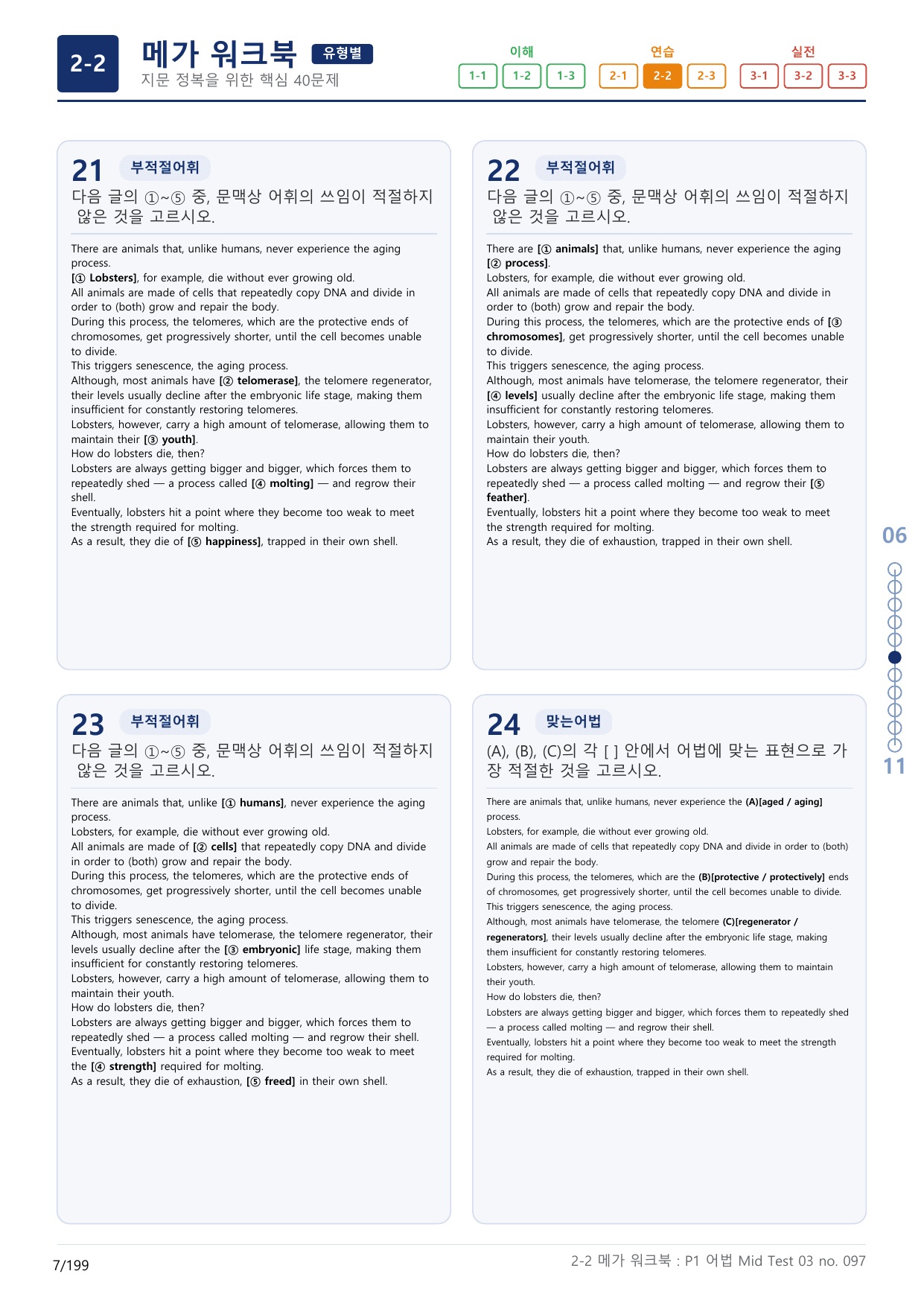 2-2번_수능만만_어법_어휘_228제_P1 어법_6지문(보너스 자료)_preview_undefined