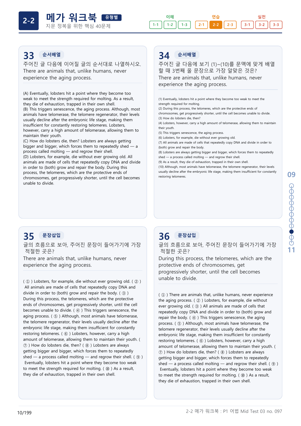 2-2번_수능만만_어법_어휘_228제_P1 어법_6지문(보너스 자료)_preview_undefined