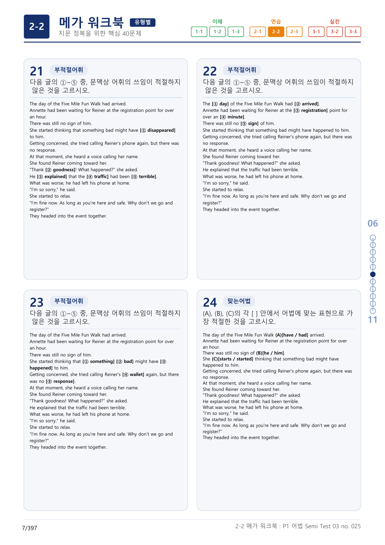 2-2번_수능만만_어법_어휘_228제_P1 어_12지문(보너스 자료)_preview_undefined