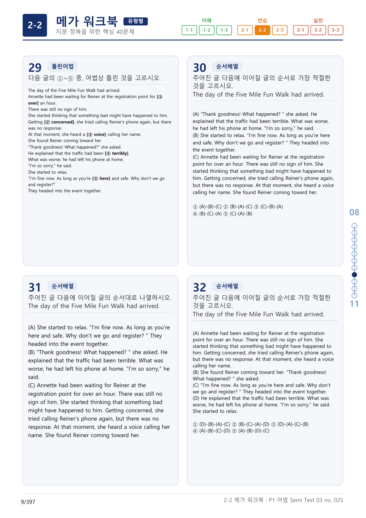 2-2번_수능만만_어법_어휘_228제_P1 어_12지문(보너스 자료)_preview_undefined
