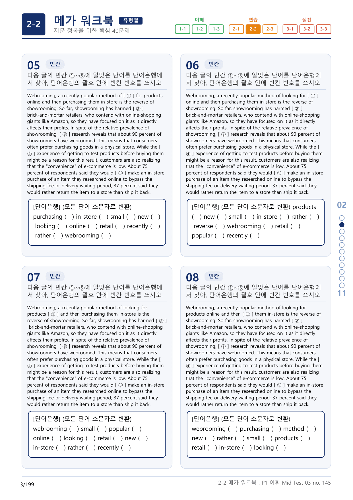 2-2번_수능만만_어법_어휘_228제_P2 어휘_6지문(보너스 자료)_preview_undefined
