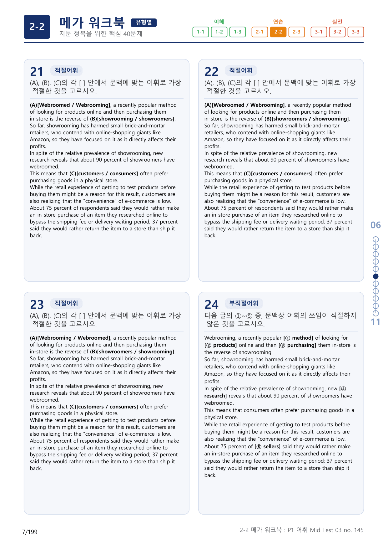 2-2번_수능만만_어법_어휘_228제_P2 어휘_6지문(보너스 자료)_preview_undefined