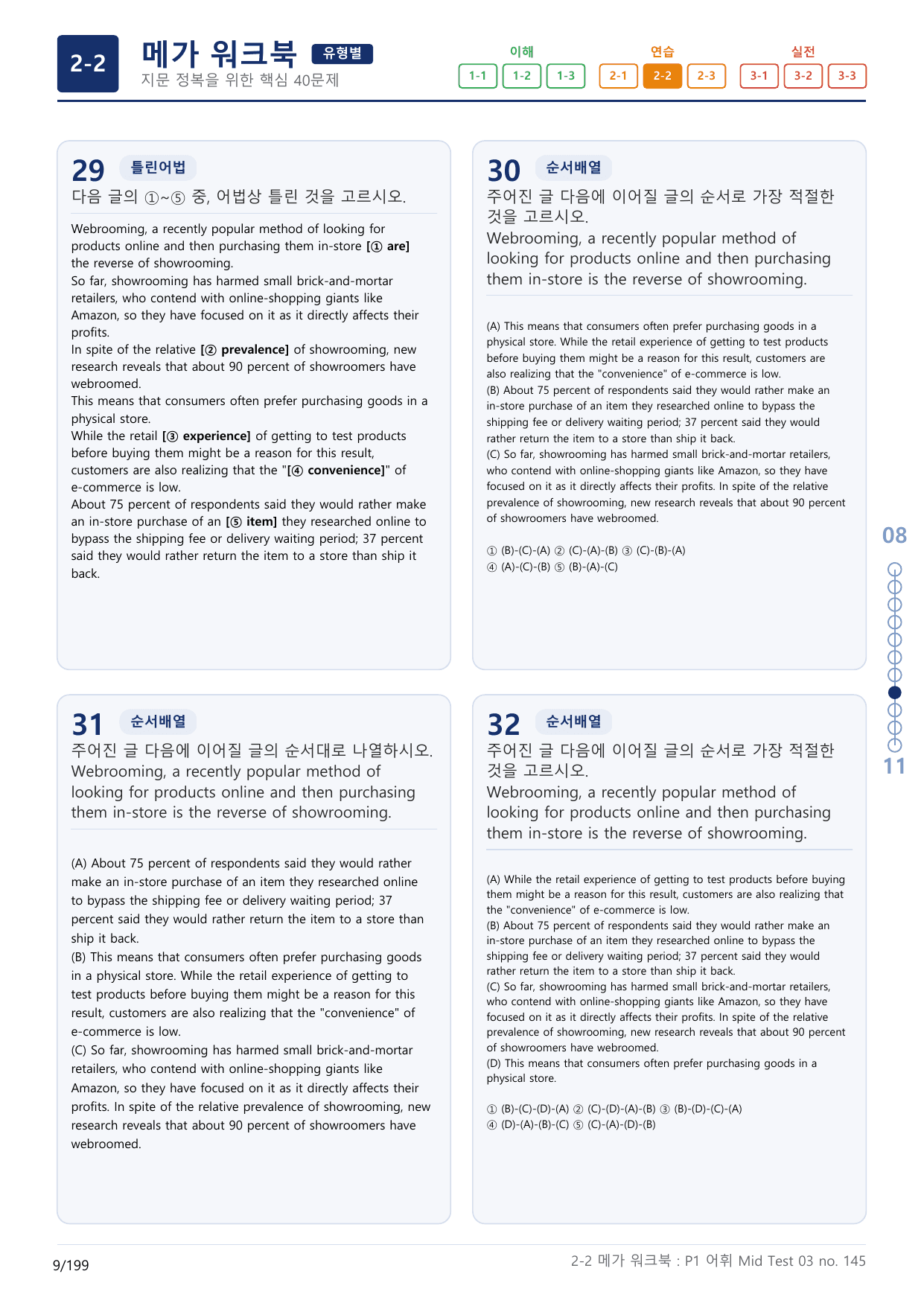 2-2번_수능만만_어법_어휘_228제_P2 어휘_6지문(보너스 자료)_preview_undefined