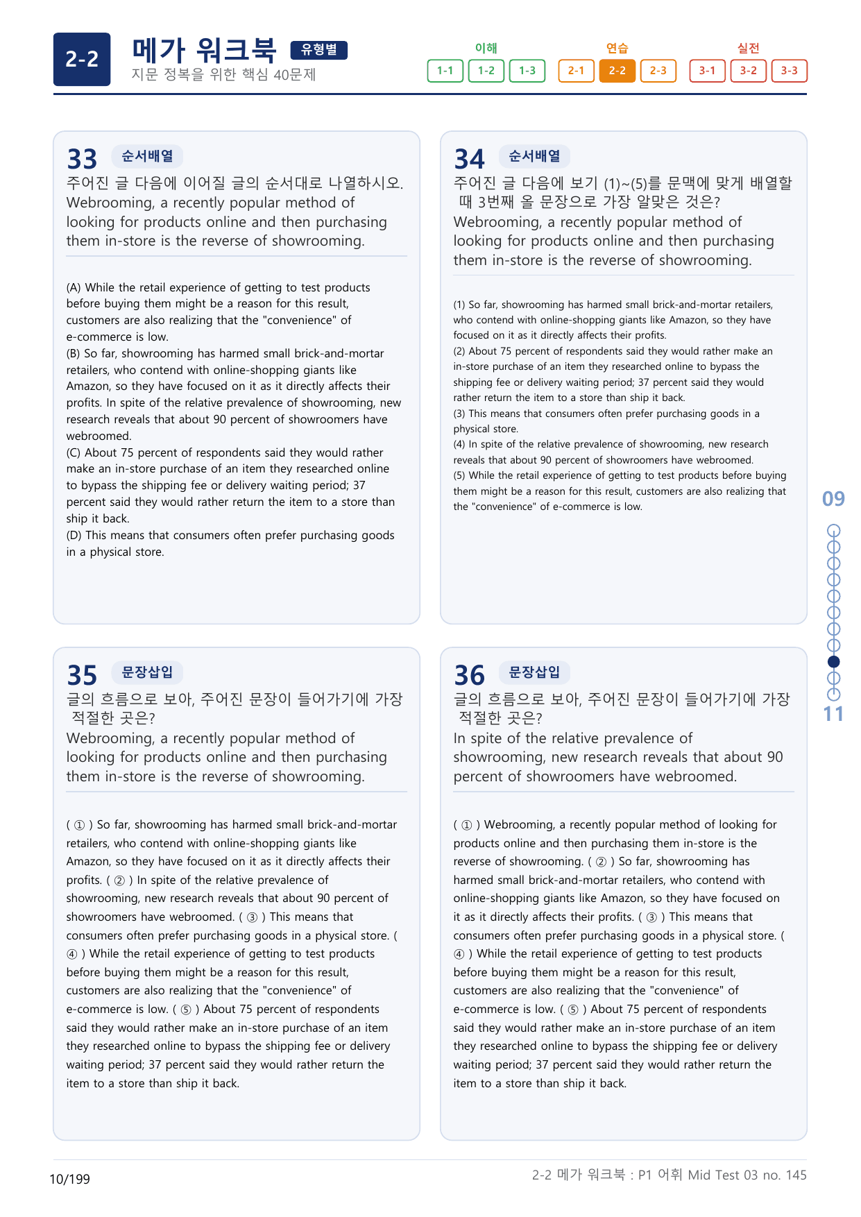 2-2번_수능만만_어법_어휘_228제_P2 어휘_6지문(보너스 자료)_preview_undefined