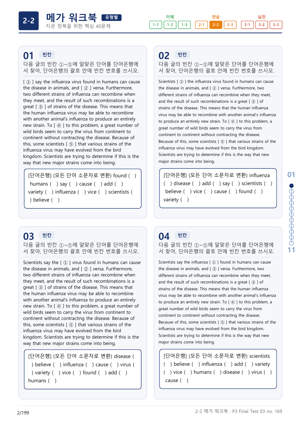 2-2번_수능만만_어법_어휘_228제_P3 Fi_6지문(보너스 자료)_preview_undefined