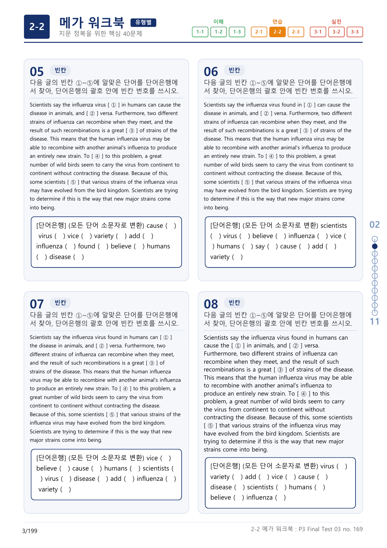 2-2번_수능만만_어법_어휘_228제_P3 Fi_6지문(보너스 자료)_preview_undefined