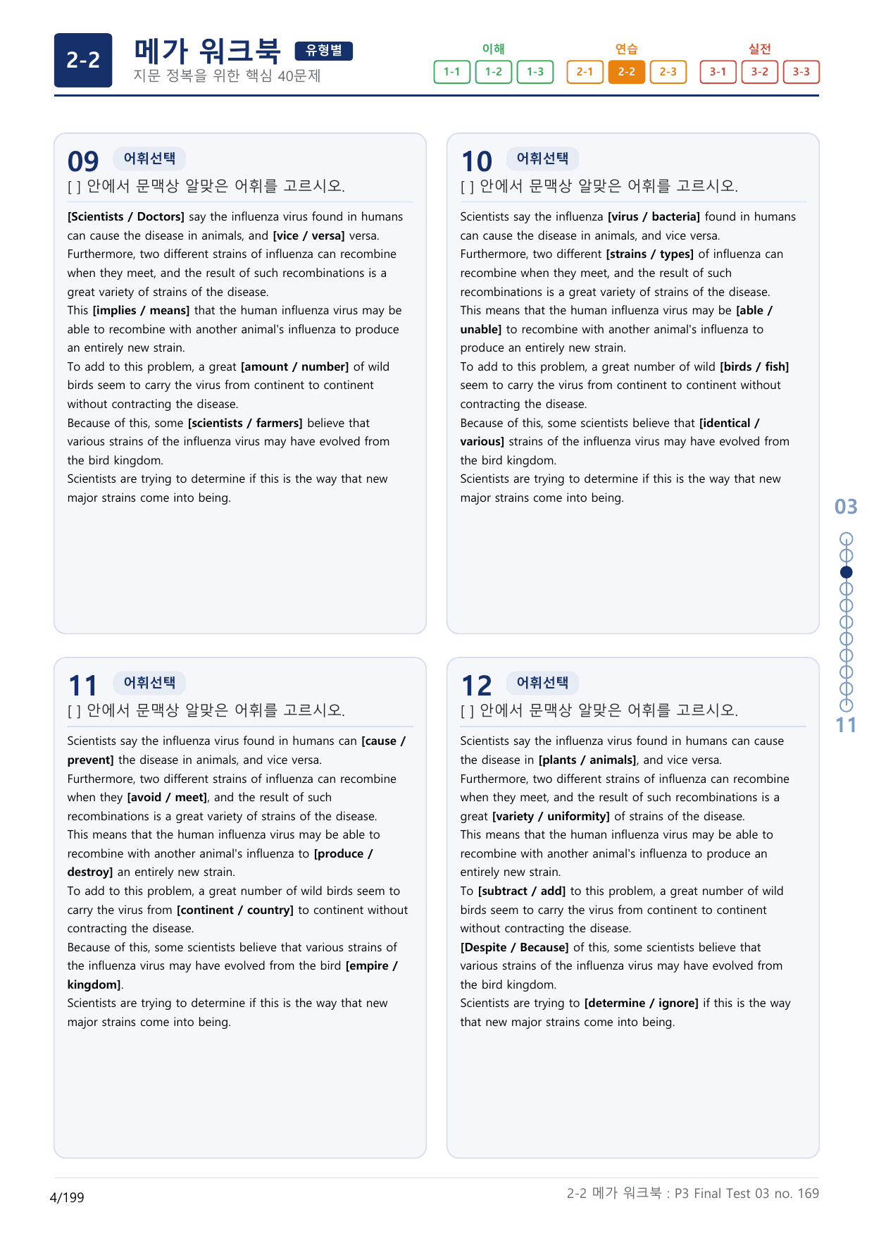 2-2번_수능만만_어법_어휘_228제_P3 Fi_6지문(보너스 자료)_preview_undefined