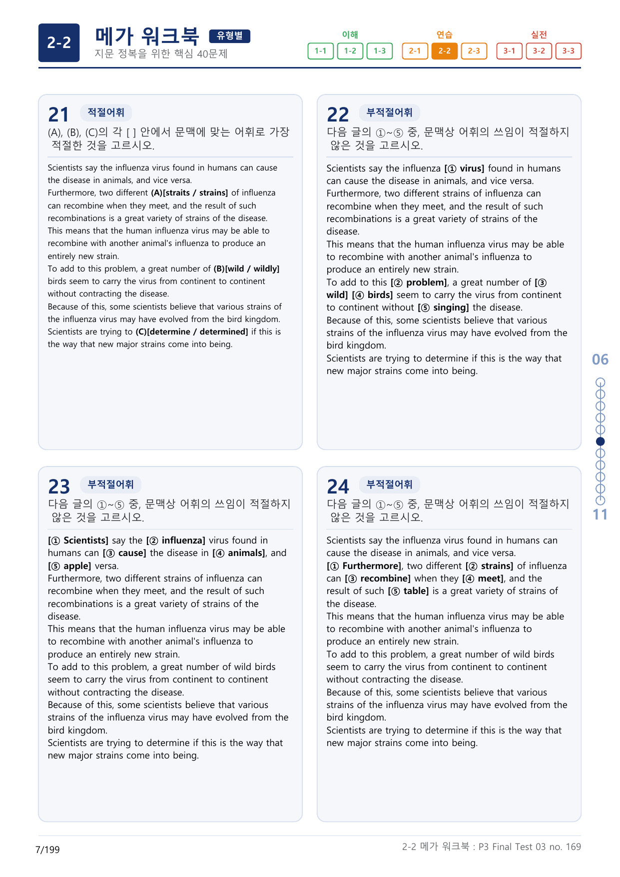 2-2번_수능만만_어법_어휘_228제_P3 Fi_6지문(보너스 자료)_preview_undefined
