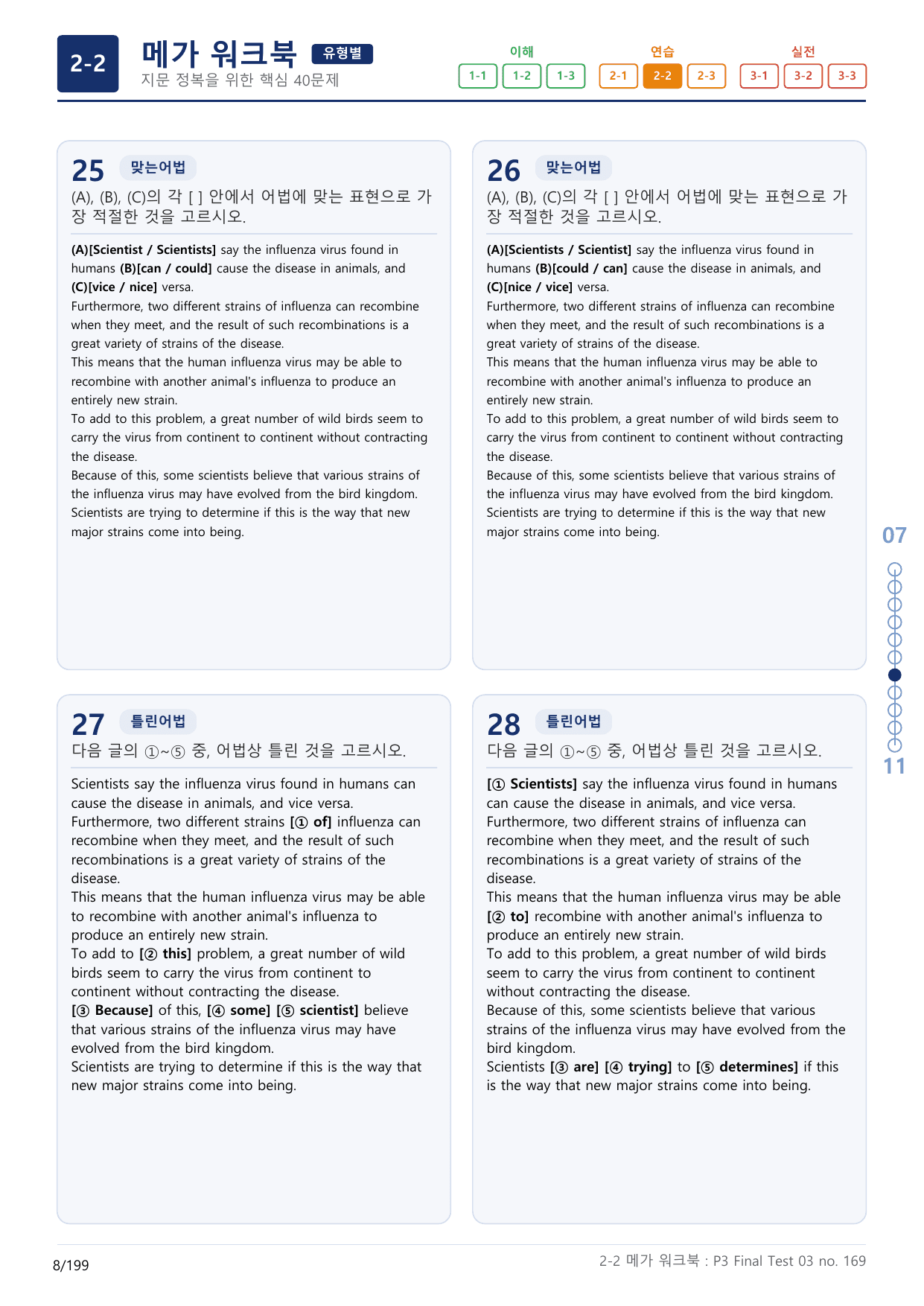 2-2번_수능만만_어법_어휘_228제_P3 Fi_6지문(보너스 자료)_preview_undefined