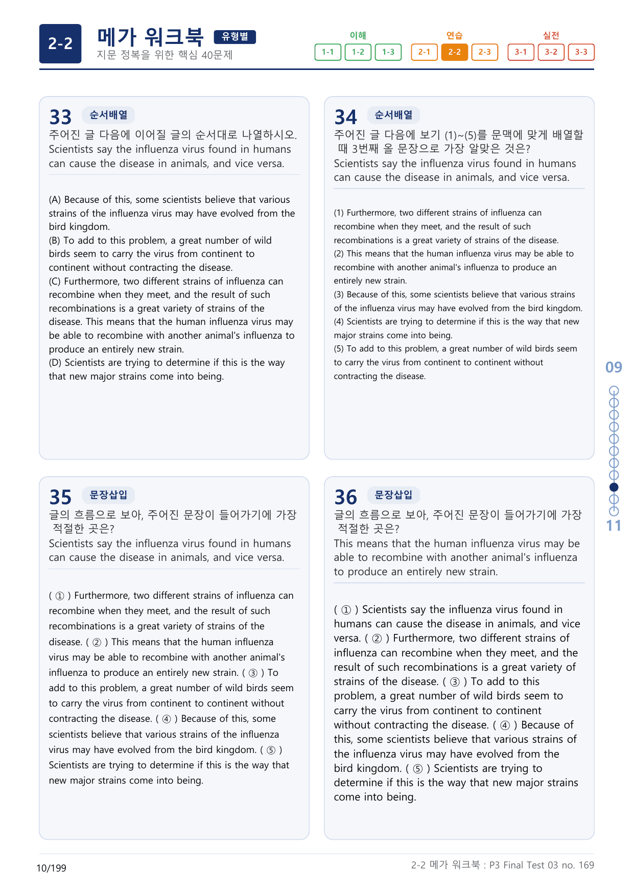 2-2번_수능만만_어법_어휘_228제_P3 Fi_6지문(보너스 자료)_preview_undefined