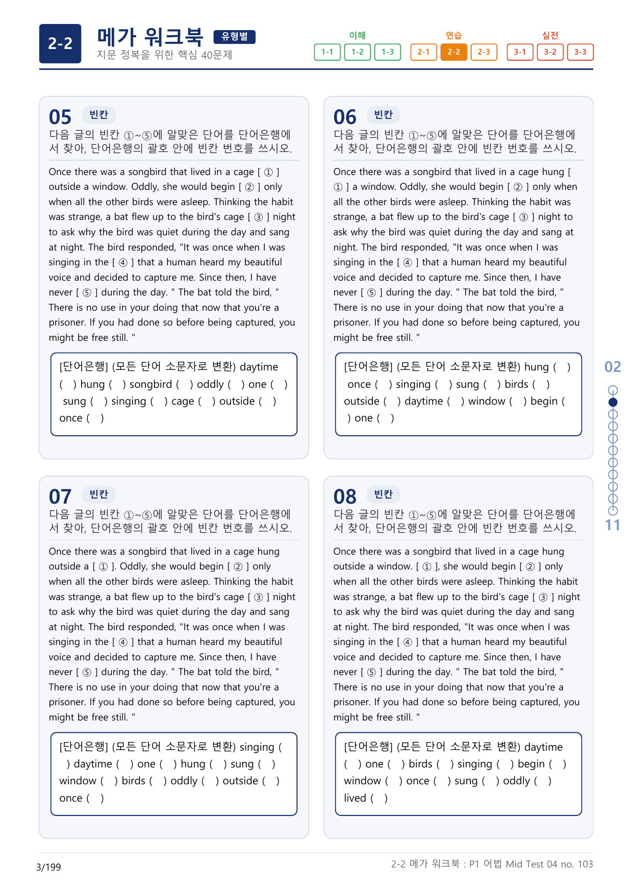 2-2번_수능만만_어법_어휘_228제_P1 어법_6지문(보너스 자료)_preview_undefined