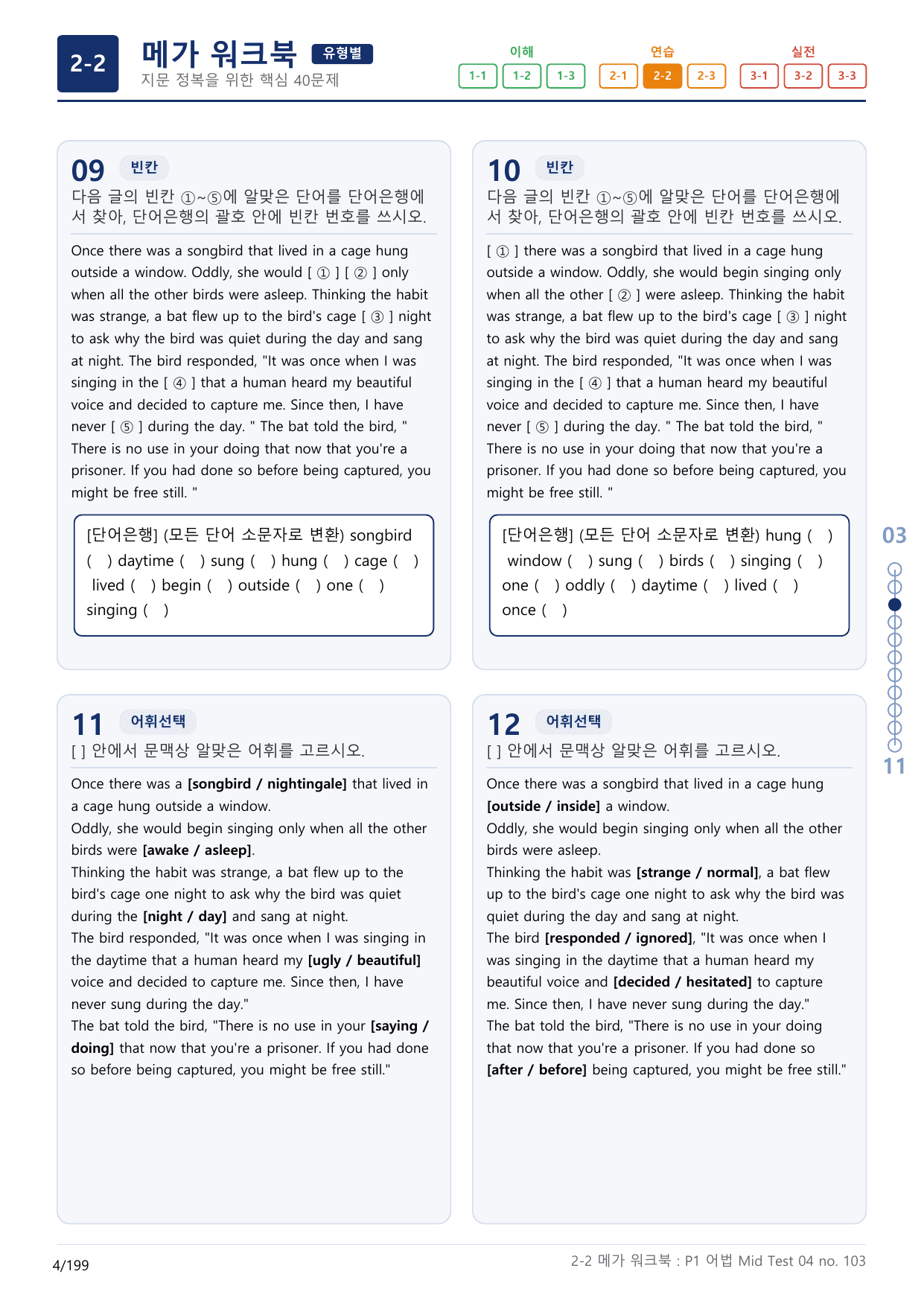 2-2번_수능만만_어법_어휘_228제_P1 어법_6지문(보너스 자료)_preview_undefined