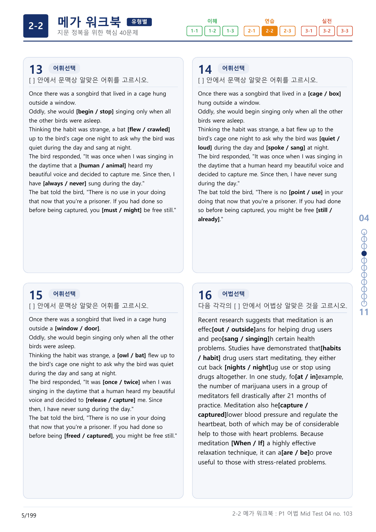 2-2번_수능만만_어법_어휘_228제_P1 어법_6지문(보너스 자료)_preview_undefined