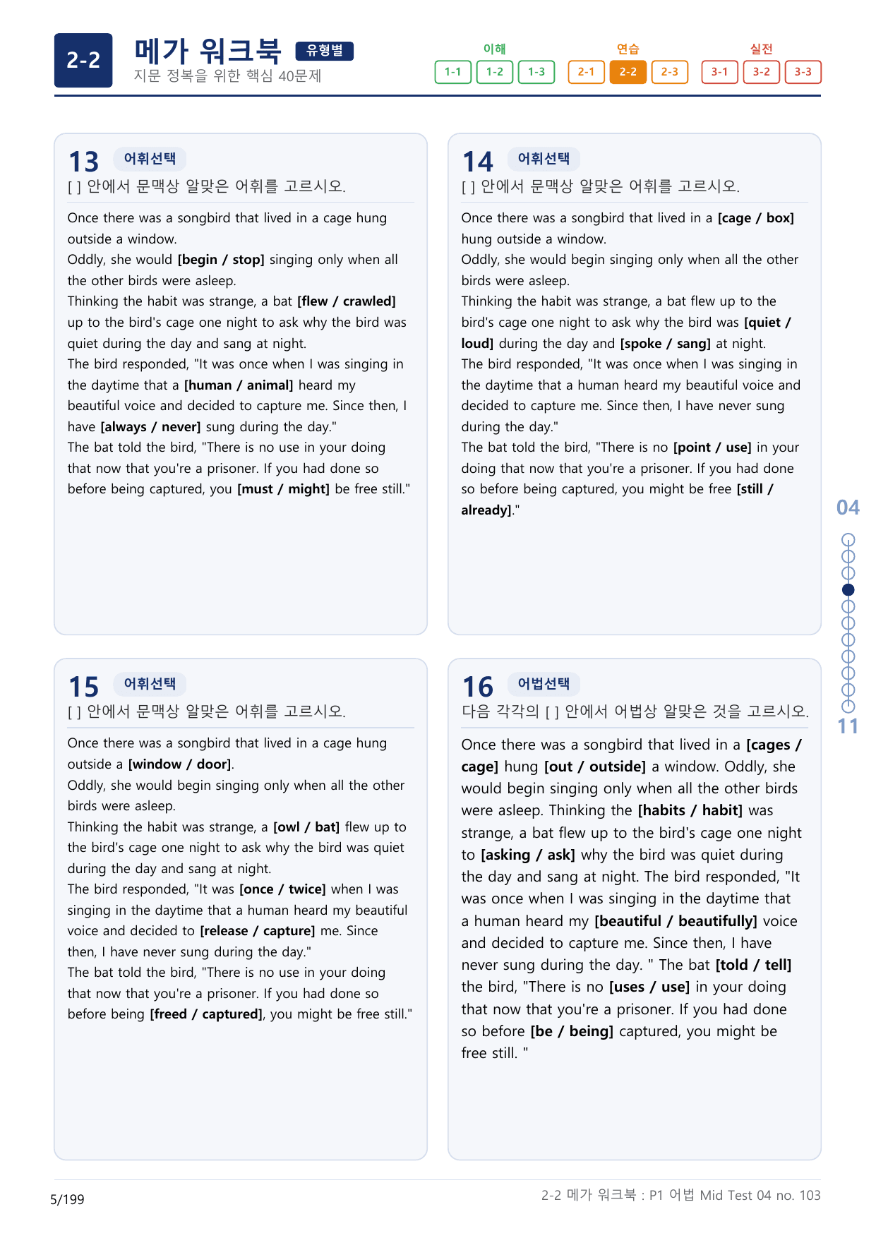 2-2번_수능만만_어법_어휘_228제_P1 어법_6지문(보너스 자료)_preview_undefined