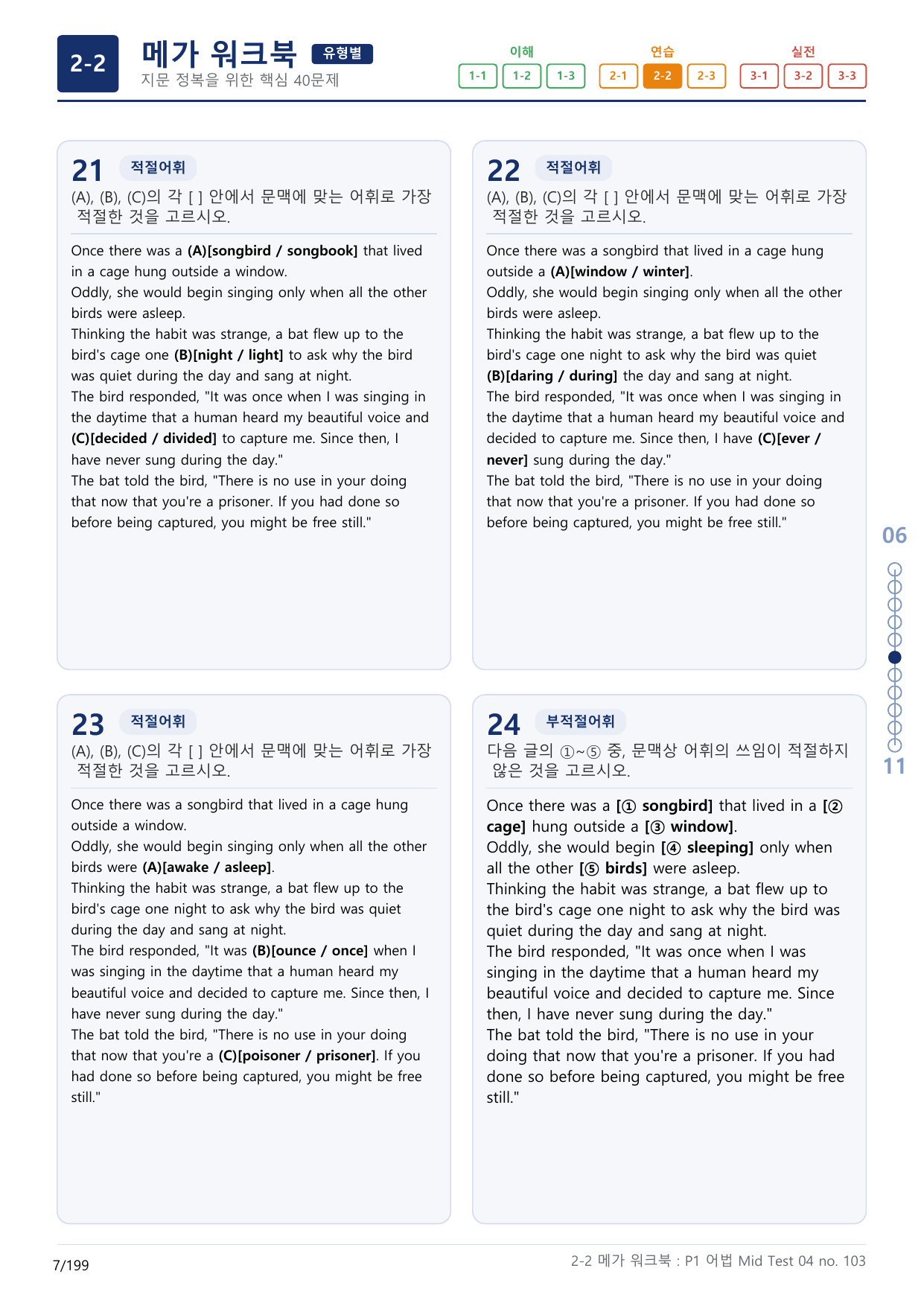 2-2번_수능만만_어법_어휘_228제_P1 어법_6지문(보너스 자료)_preview_undefined