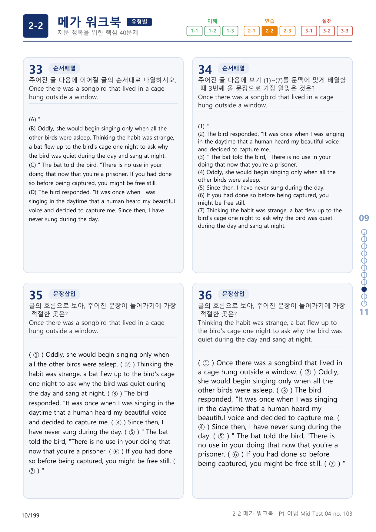 2-2번_수능만만_어법_어휘_228제_P1 어법_6지문(보너스 자료)_preview_undefined
