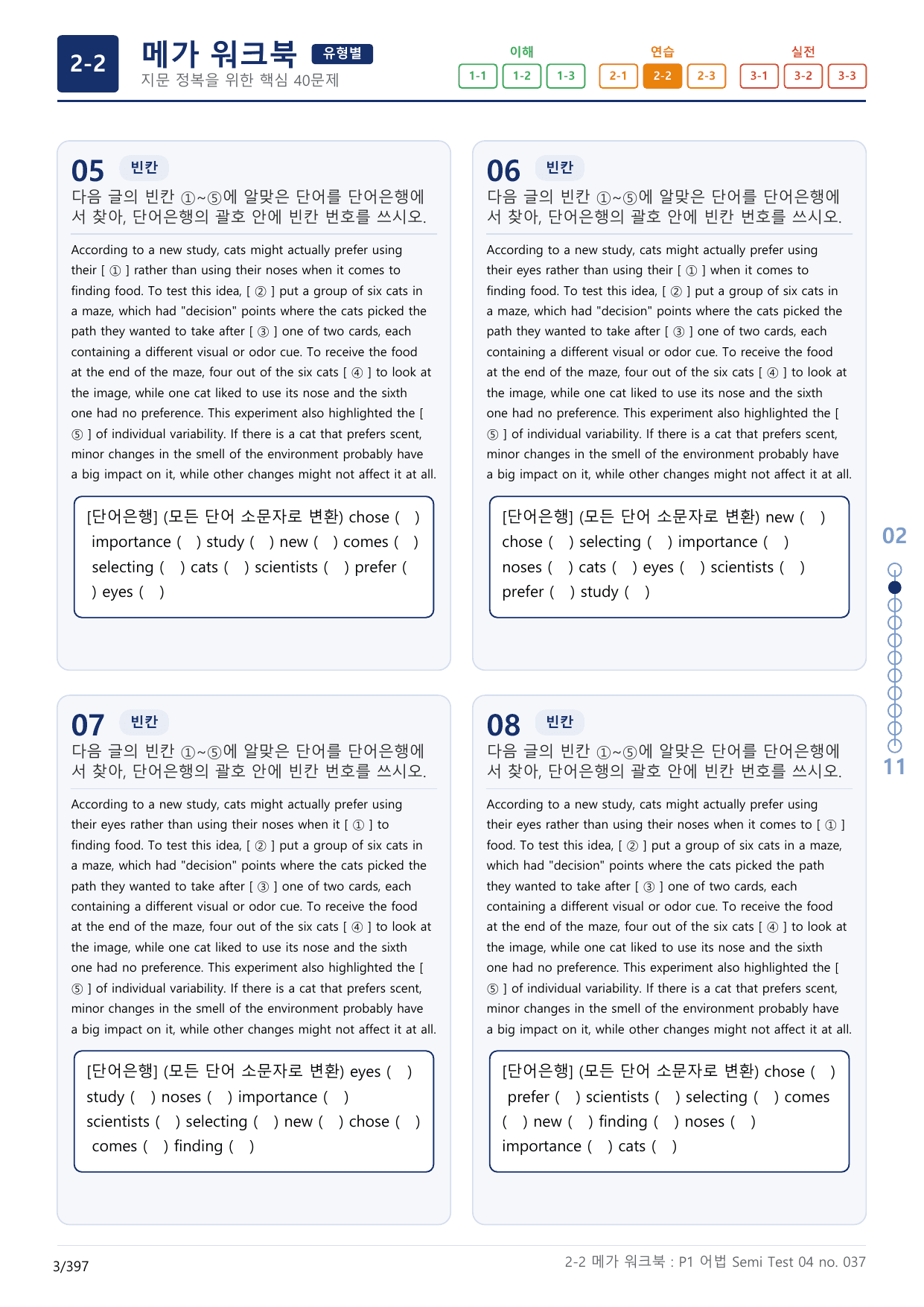 2-2번_수능만만_어법_어휘_228제_P1 어_12지문(보너스 자료)_preview_undefined