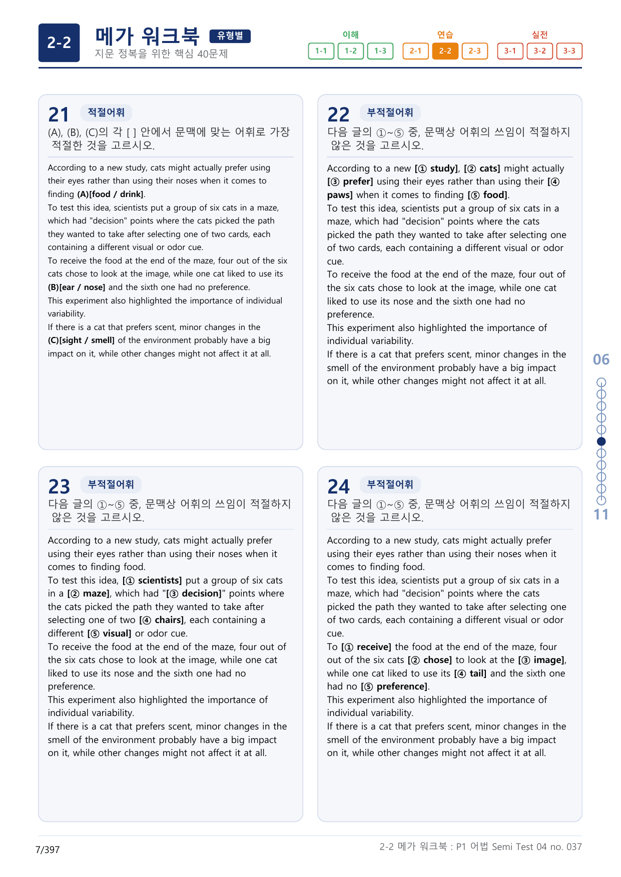 2-2번_수능만만_어법_어휘_228제_P1 어_12지문(보너스 자료)_preview_undefined