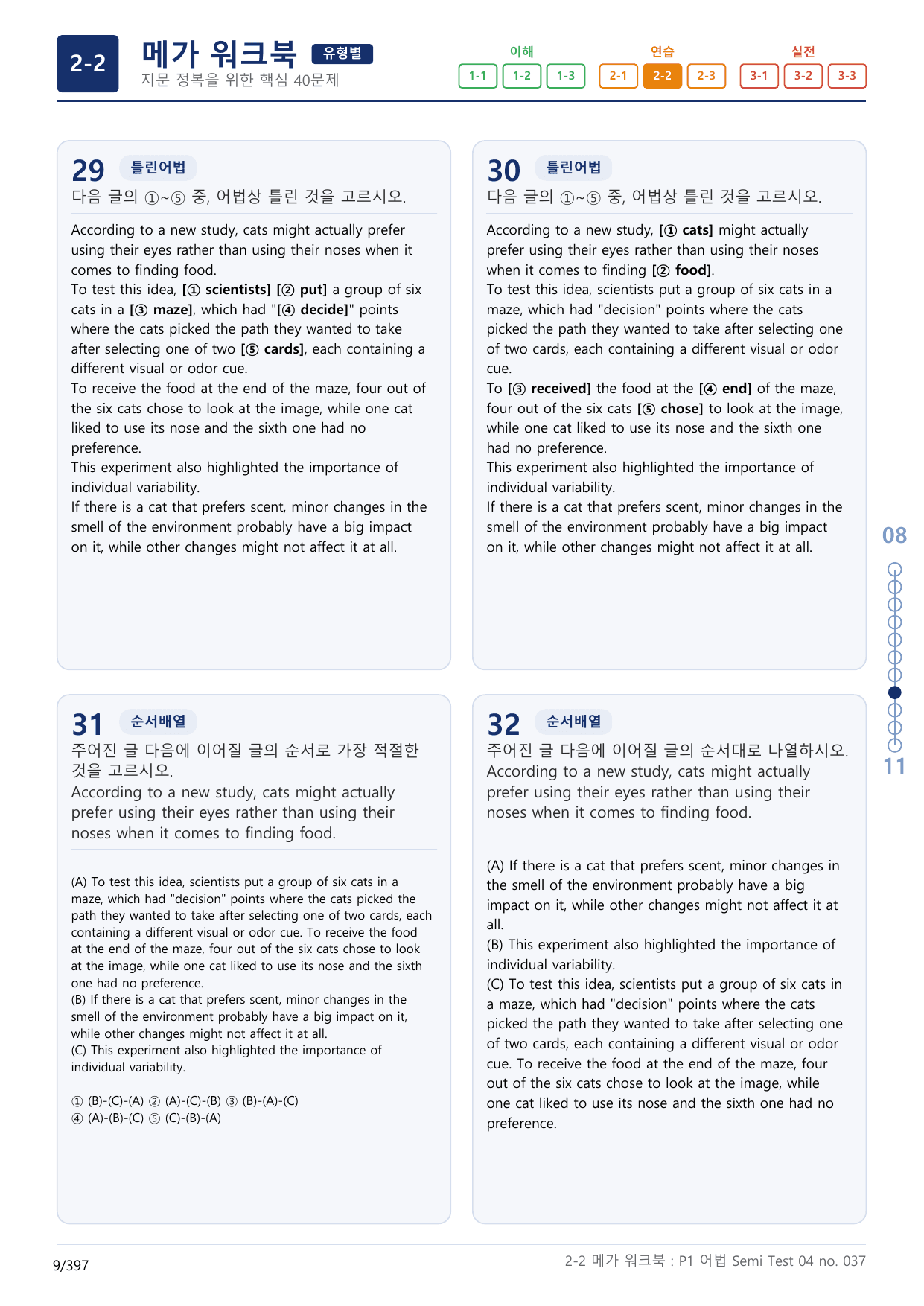 2-2번_수능만만_어법_어휘_228제_P1 어_12지문(보너스 자료)_preview_undefined