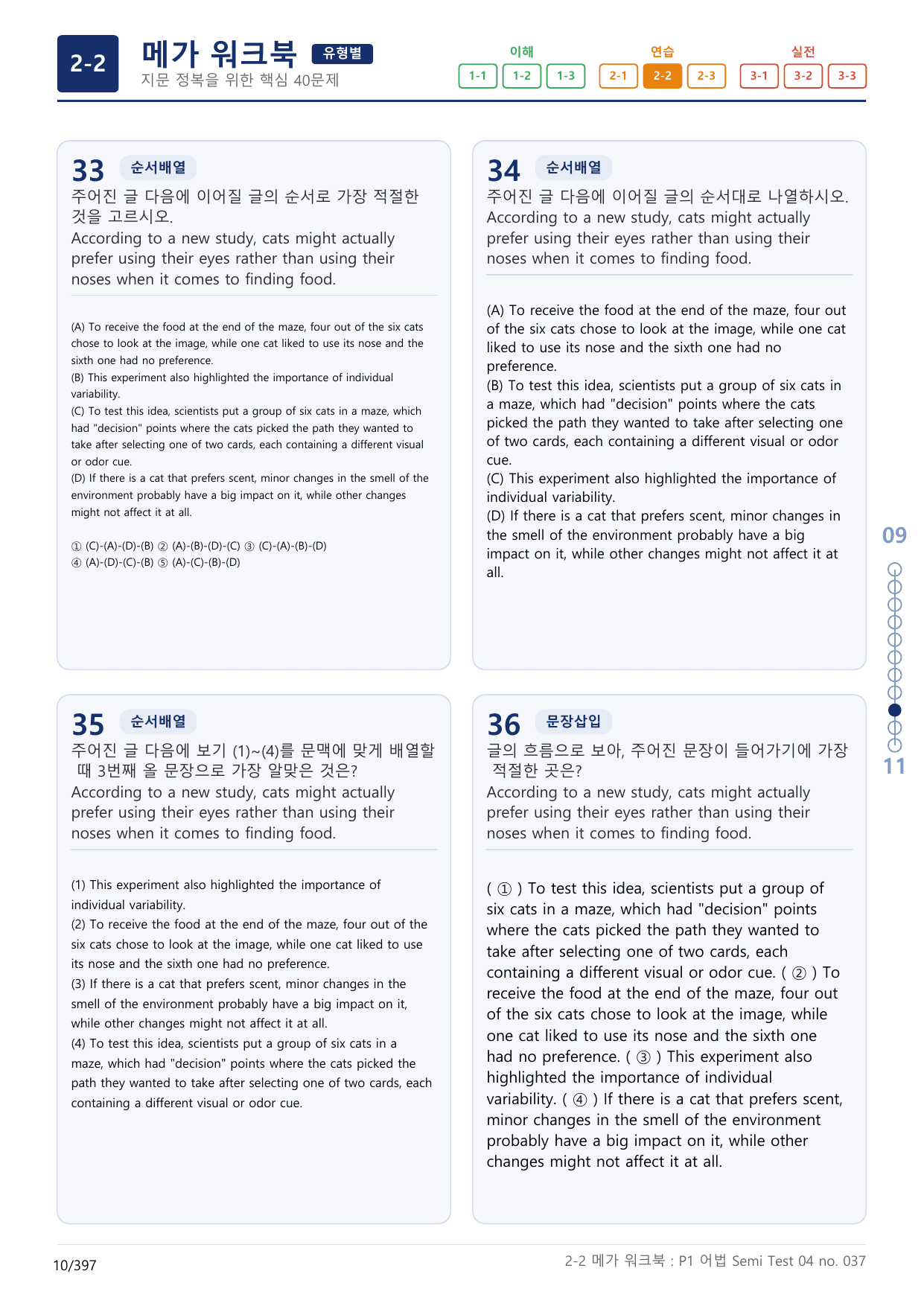 2-2번_수능만만_어법_어휘_228제_P1 어_12지문(보너스 자료)_preview_undefined