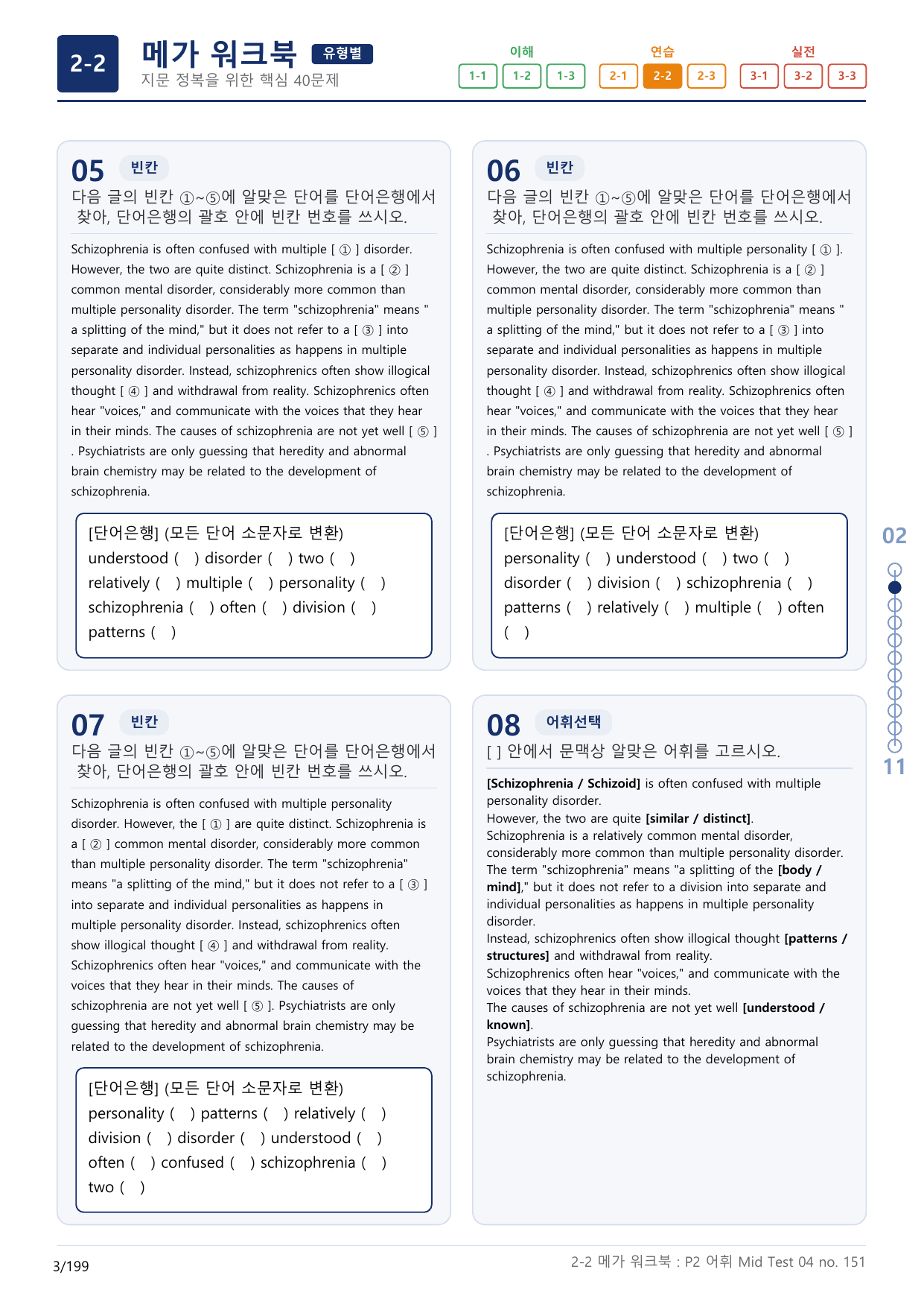 2-2번_수능만만_어법_어휘_228제_P2 어휘_6지문(보너스 자료)_preview_undefined