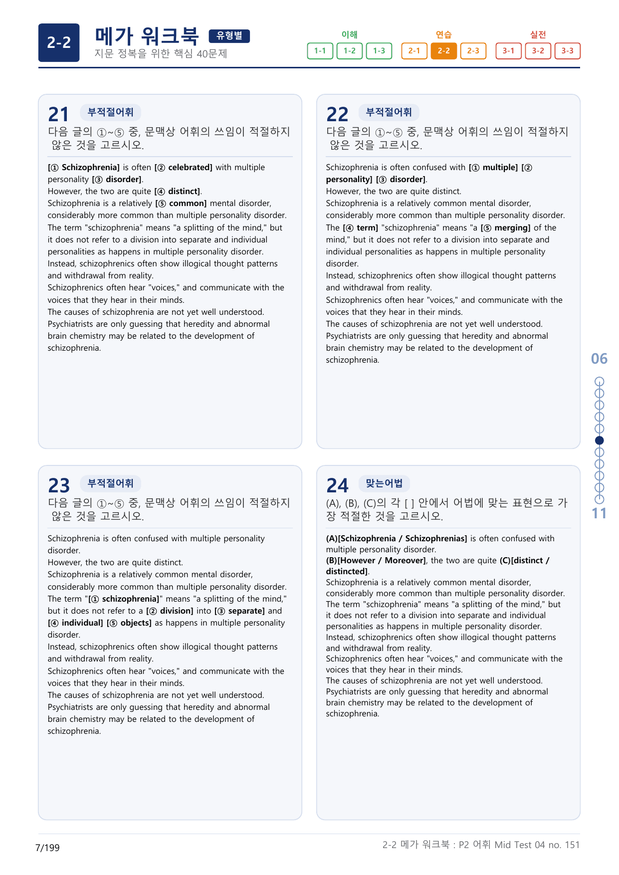 2-2번_수능만만_어법_어휘_228제_P2 어휘_6지문(보너스 자료)_preview_undefined