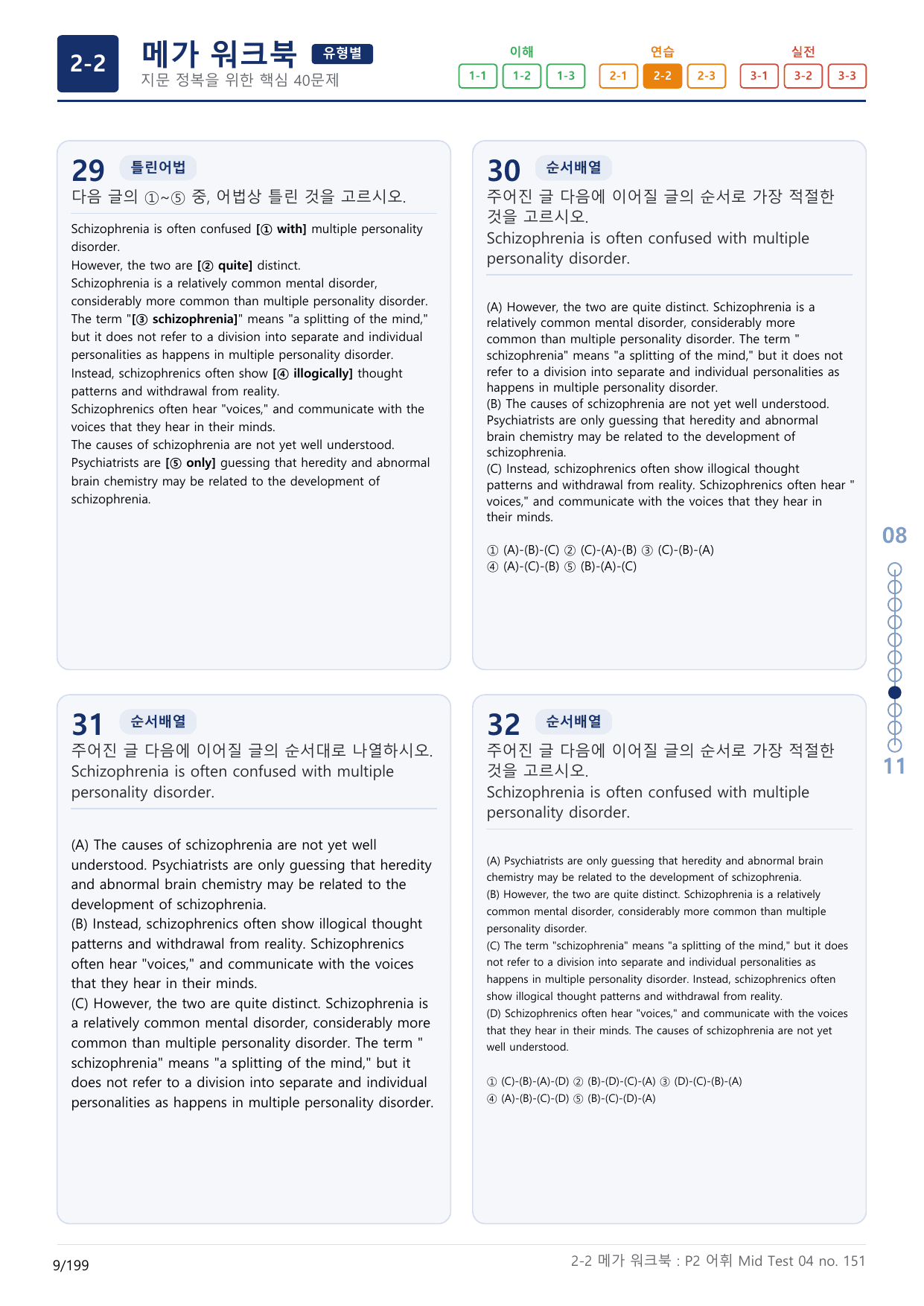 2-2번_수능만만_어법_어휘_228제_P2 어휘_6지문(보너스 자료)_preview_undefined
