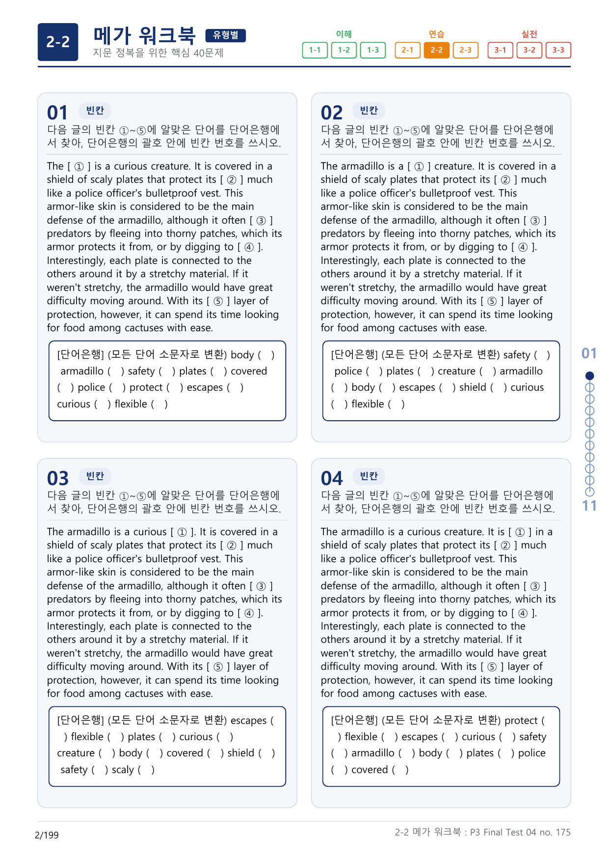 2-2번_수능만만_어법_어휘_228제_P3 Fi_6지문(보너스 자료)_preview_undefined