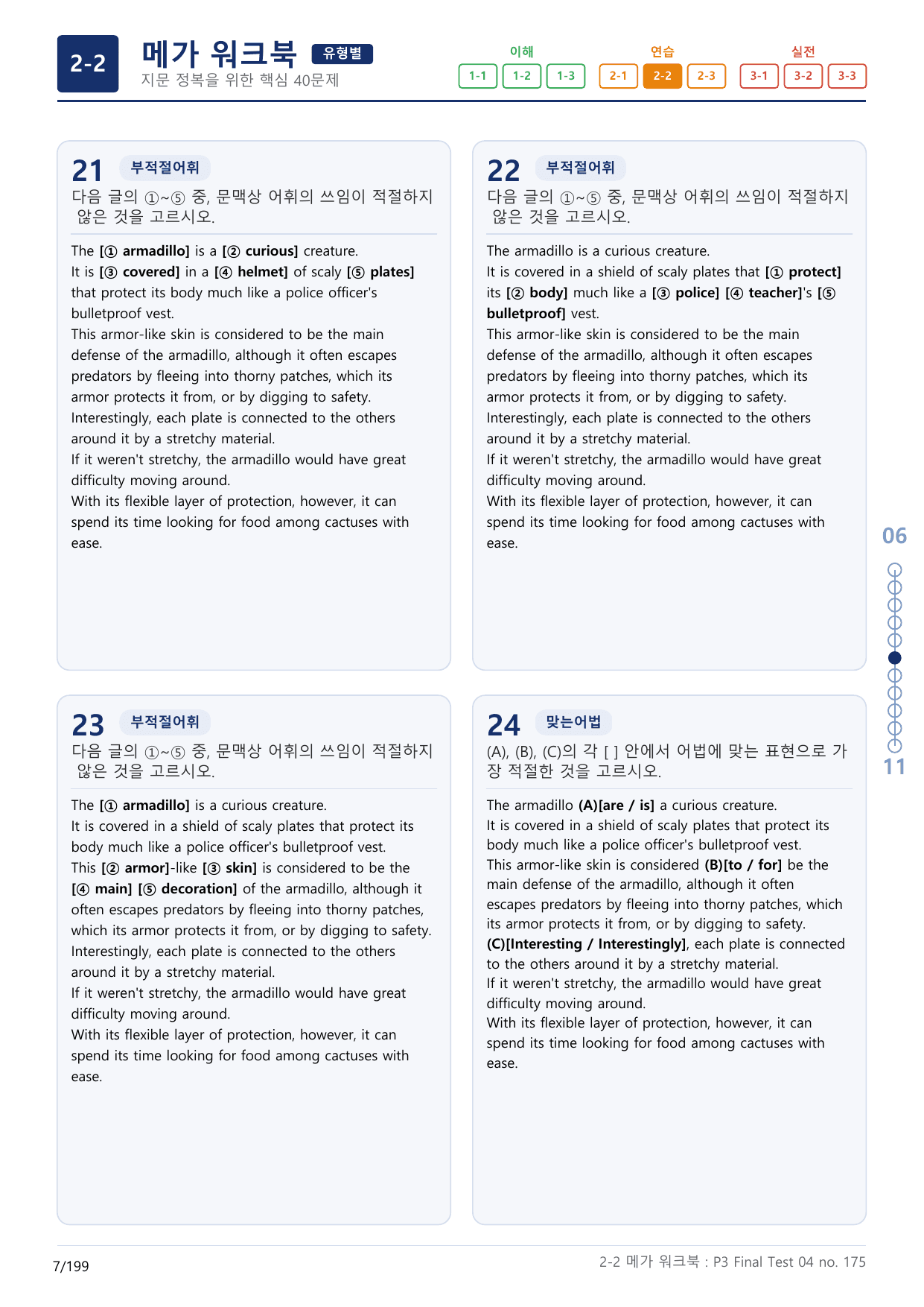2-2번_수능만만_어법_어휘_228제_P3 Fi_6지문(보너스 자료)_preview_undefined