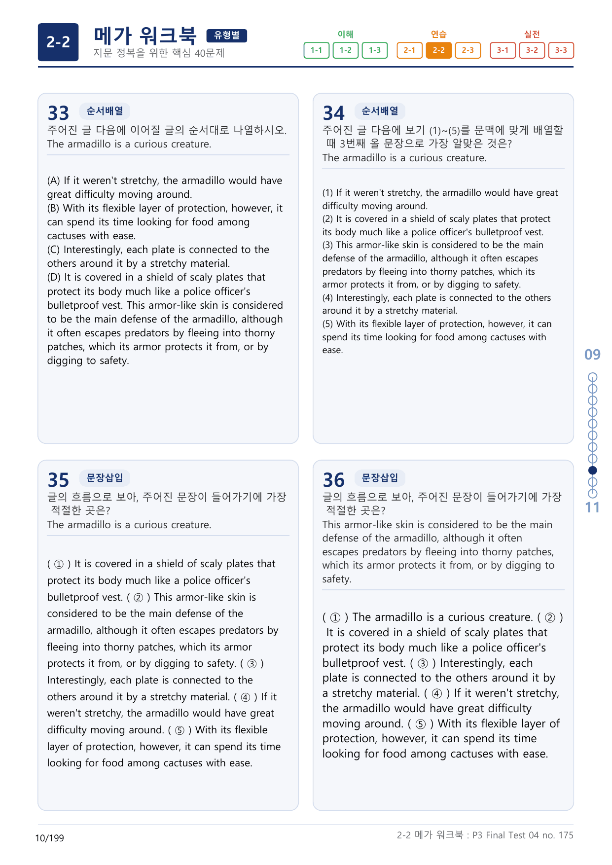 2-2번_수능만만_어법_어휘_228제_P3 Fi_6지문(보너스 자료)_preview_undefined